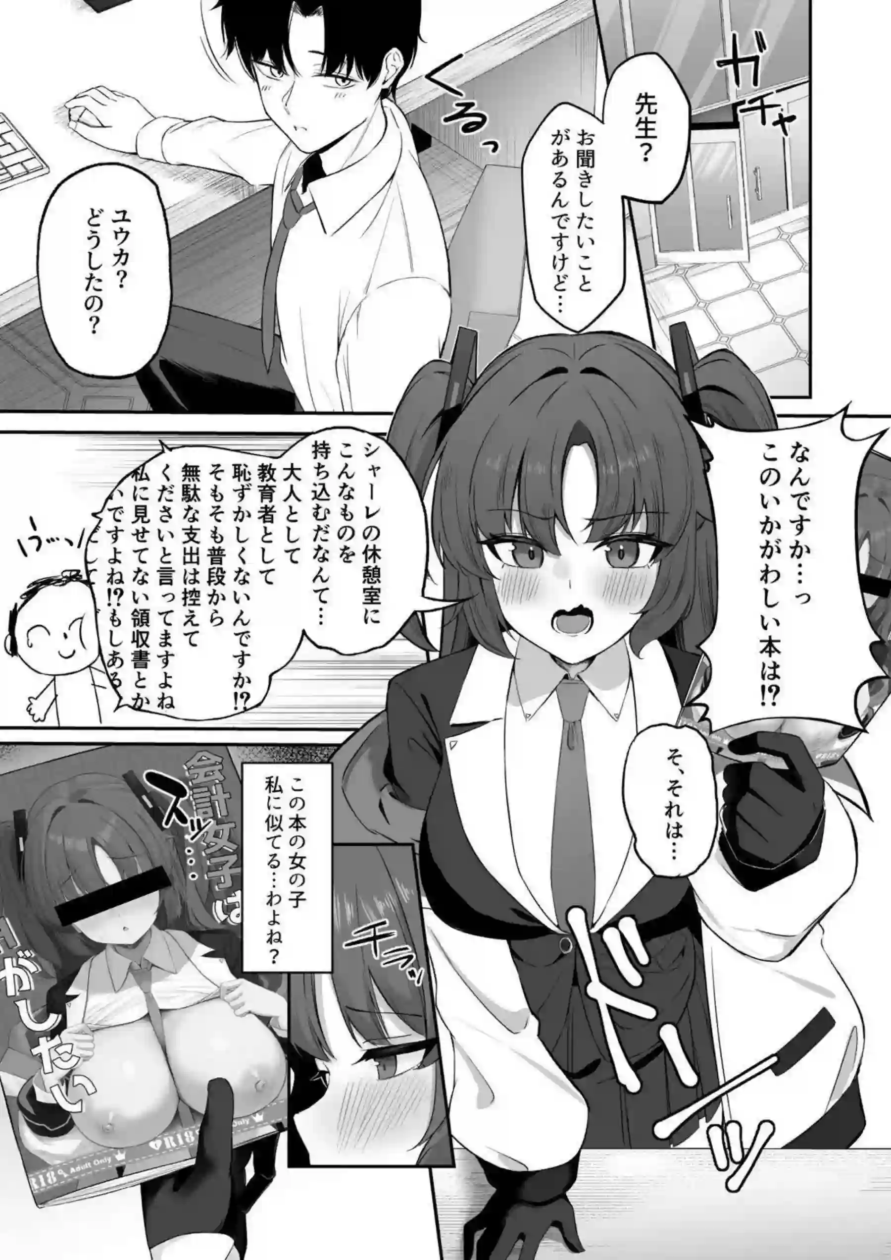 早瀬ユウカが先生専用性処理当番になる！セミナーのユウカが毎日中出しされる！ - PAGE 002