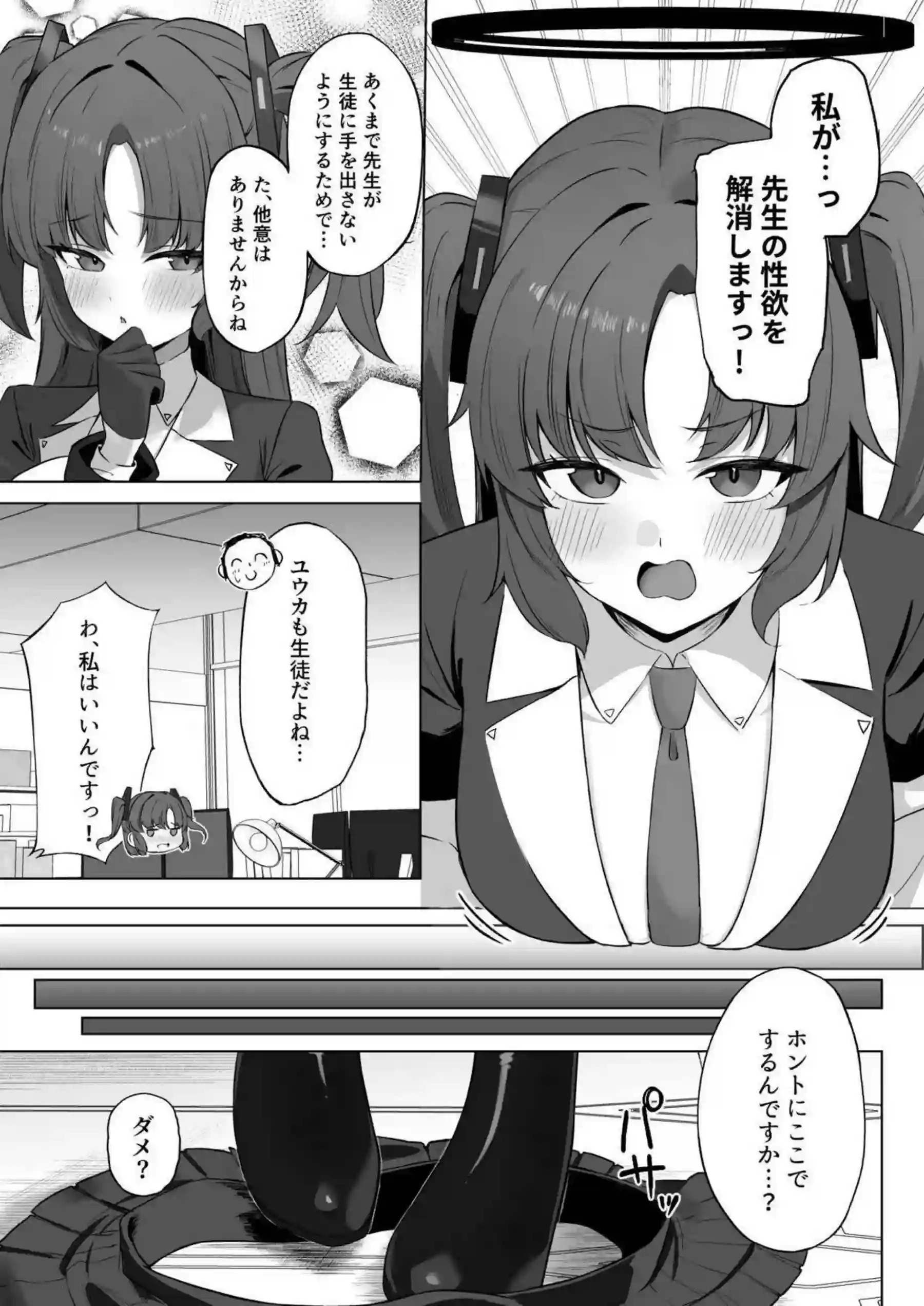 早瀬ユウカが先生専用性処理当番になる！セミナーのユウカが毎日中出しされる！ - PAGE 004