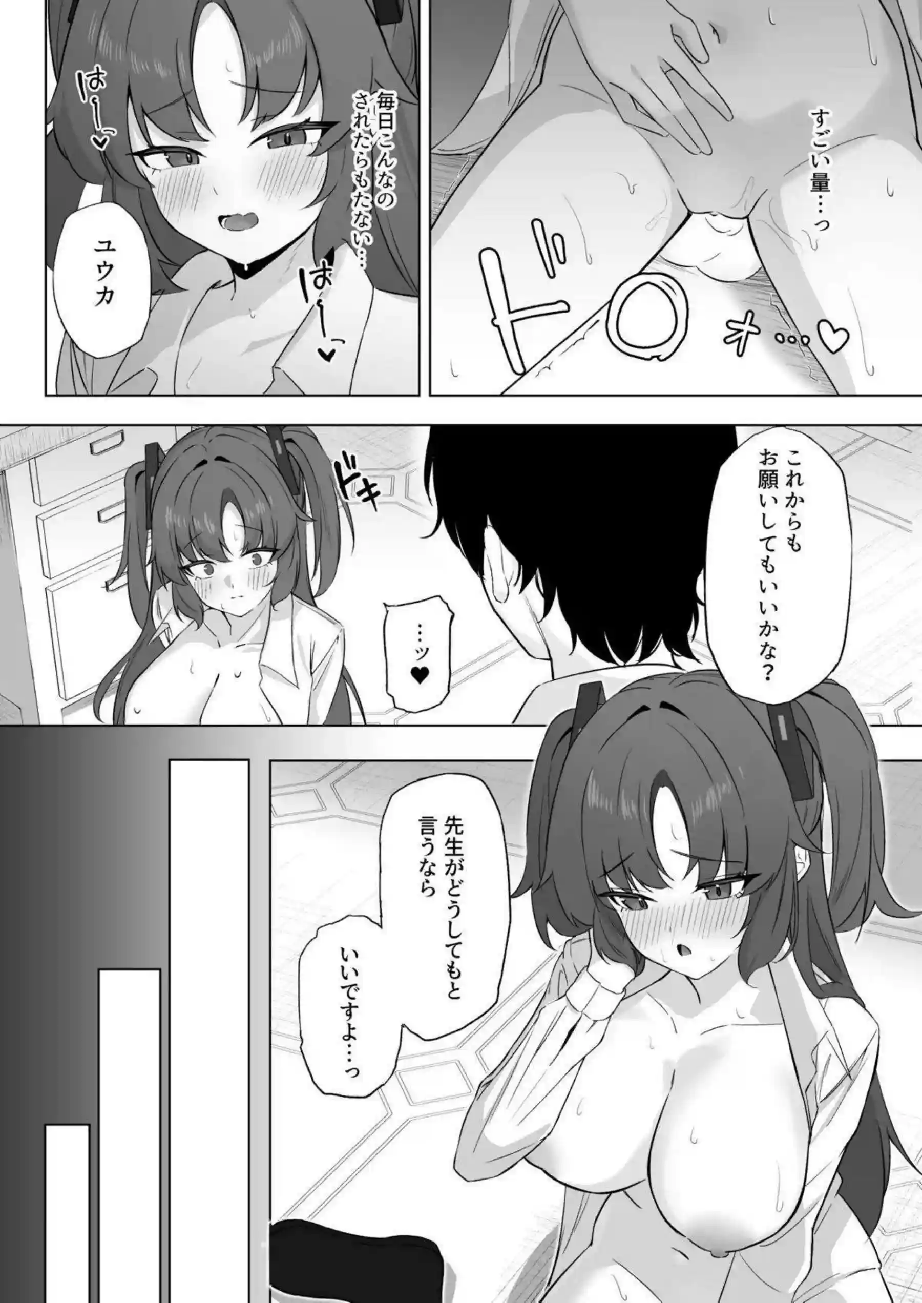 早瀬ユウカが先生専用性処理当番になる！セミナーのユウカが毎日中出しされる！ - PAGE 009