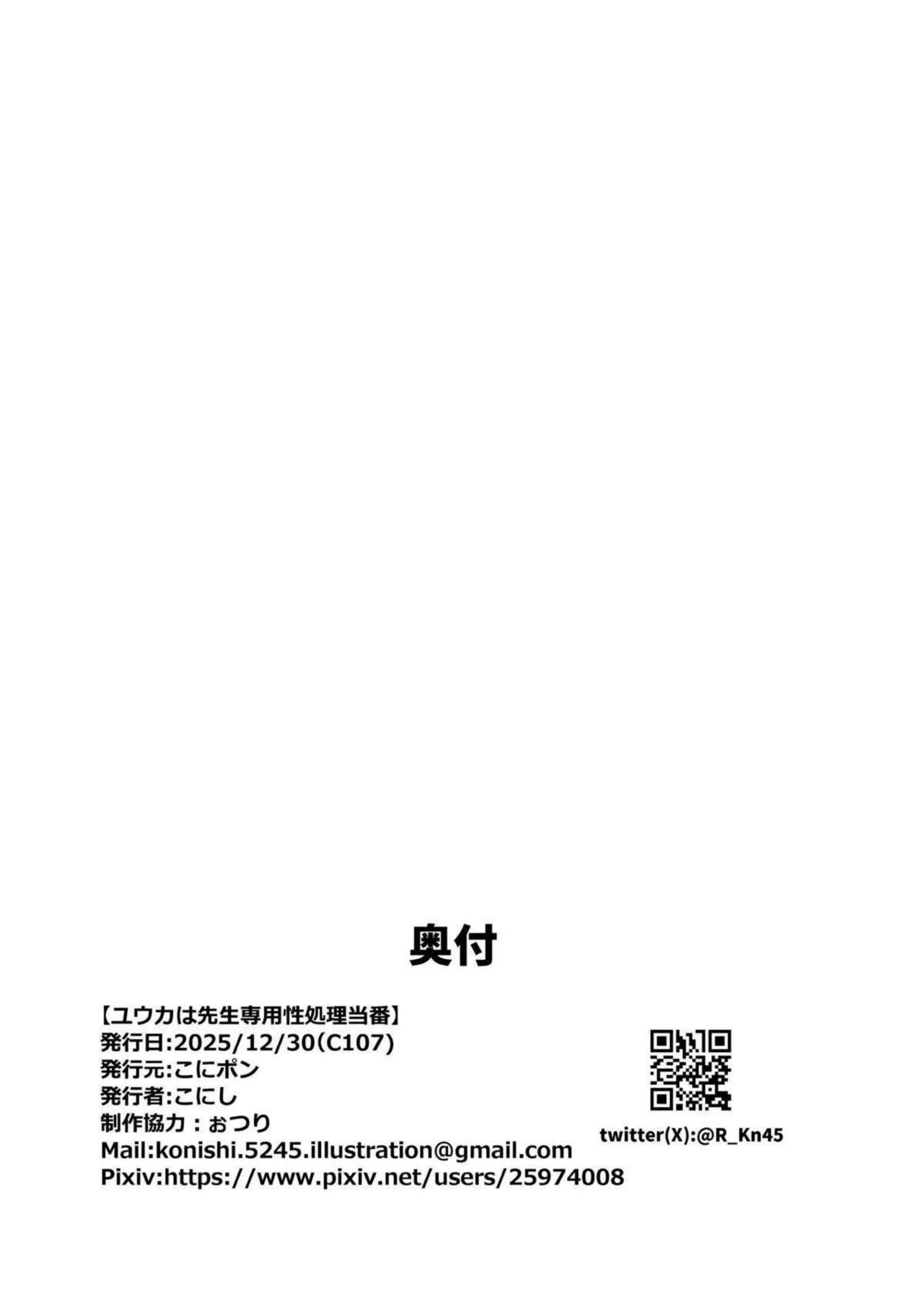 早瀬ユウカが先生専用性処理当番になる！セミナーのユウカが毎日中出しされる！ - PAGE 027