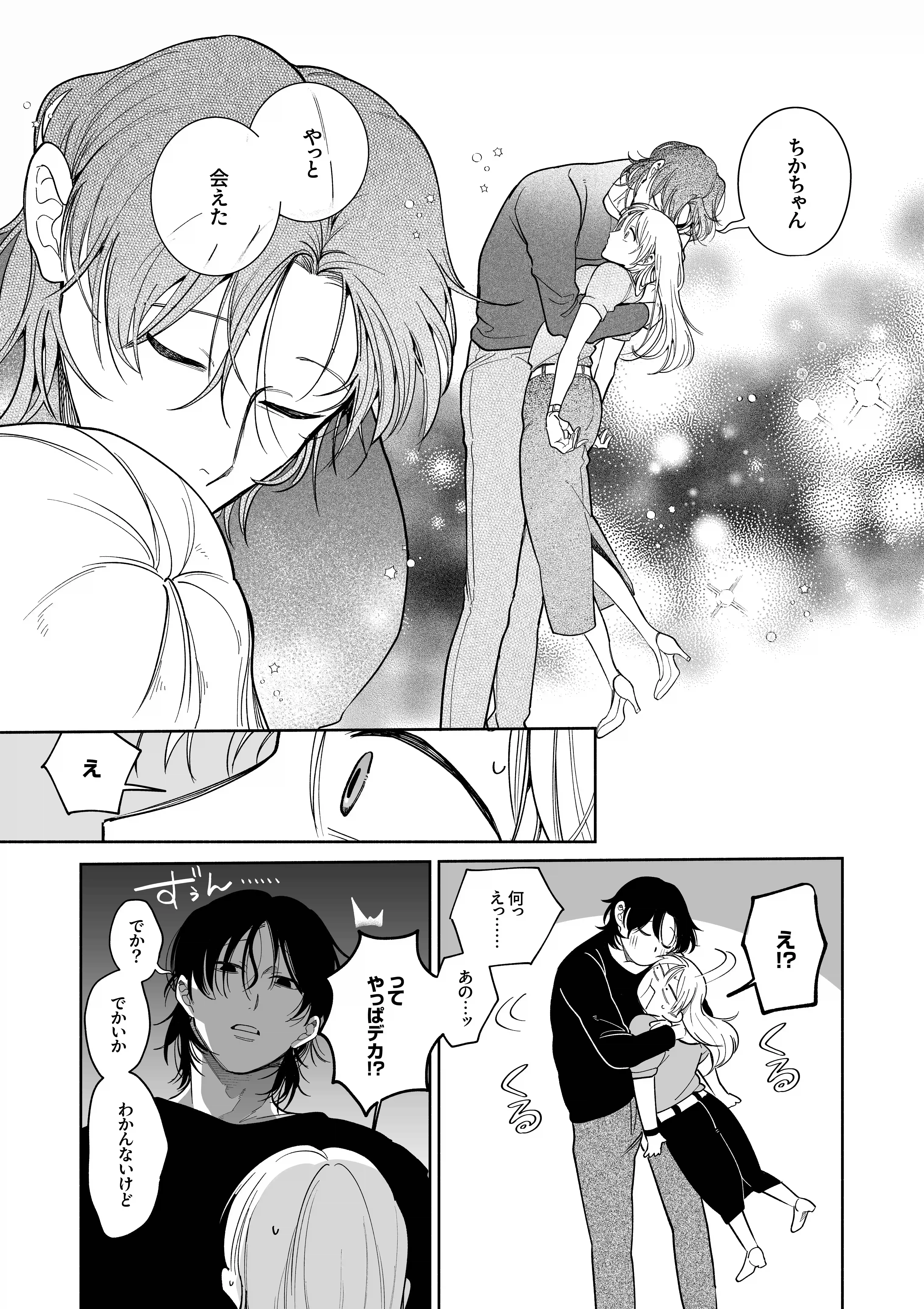 弩S級怪異”七尺くん”を家で飼うことになりまして[もちクリエイティブ] - PAGE 009