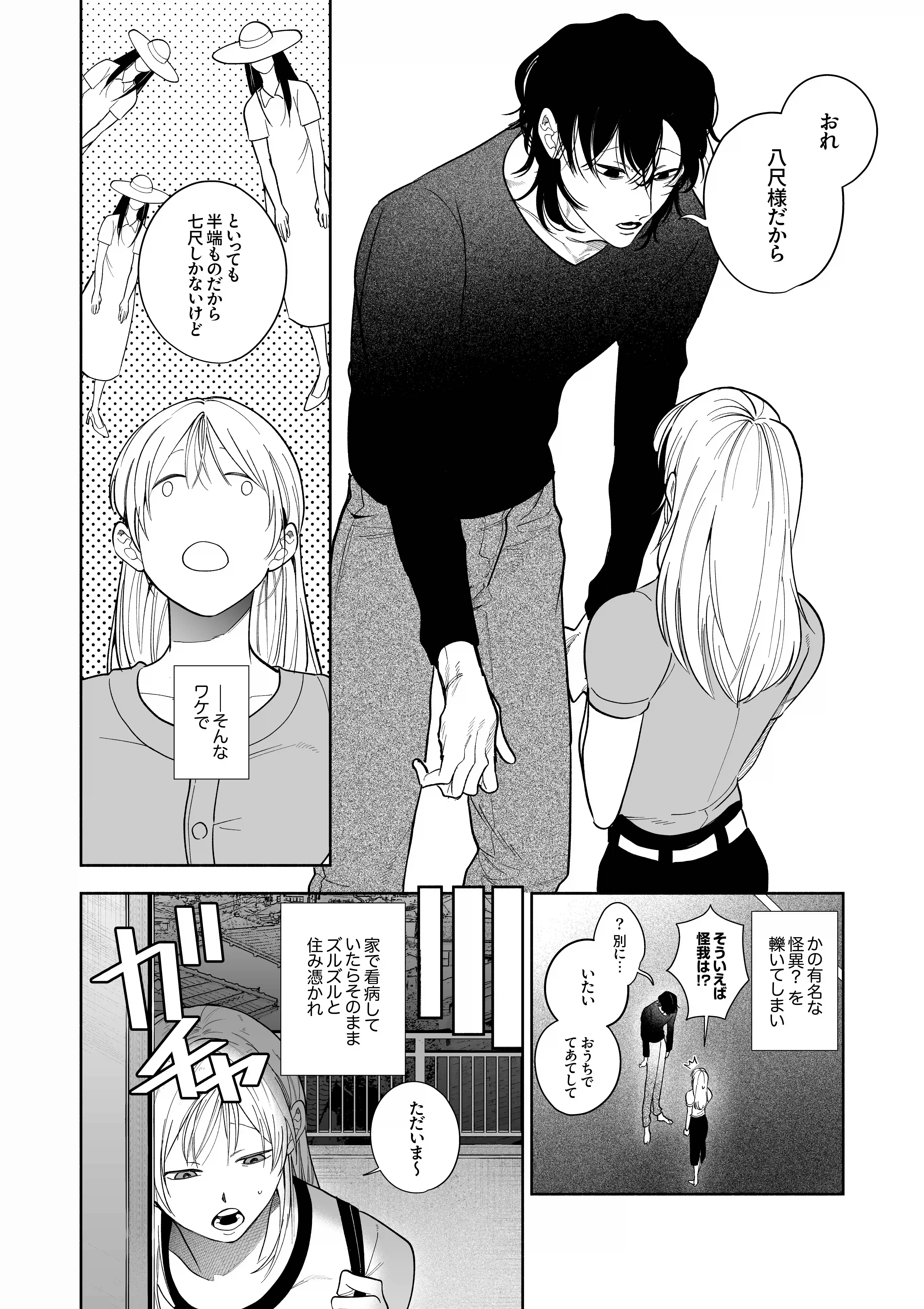 弩S級怪異”七尺くん”を家で飼うことになりまして[もちクリエイティブ] - PAGE 010