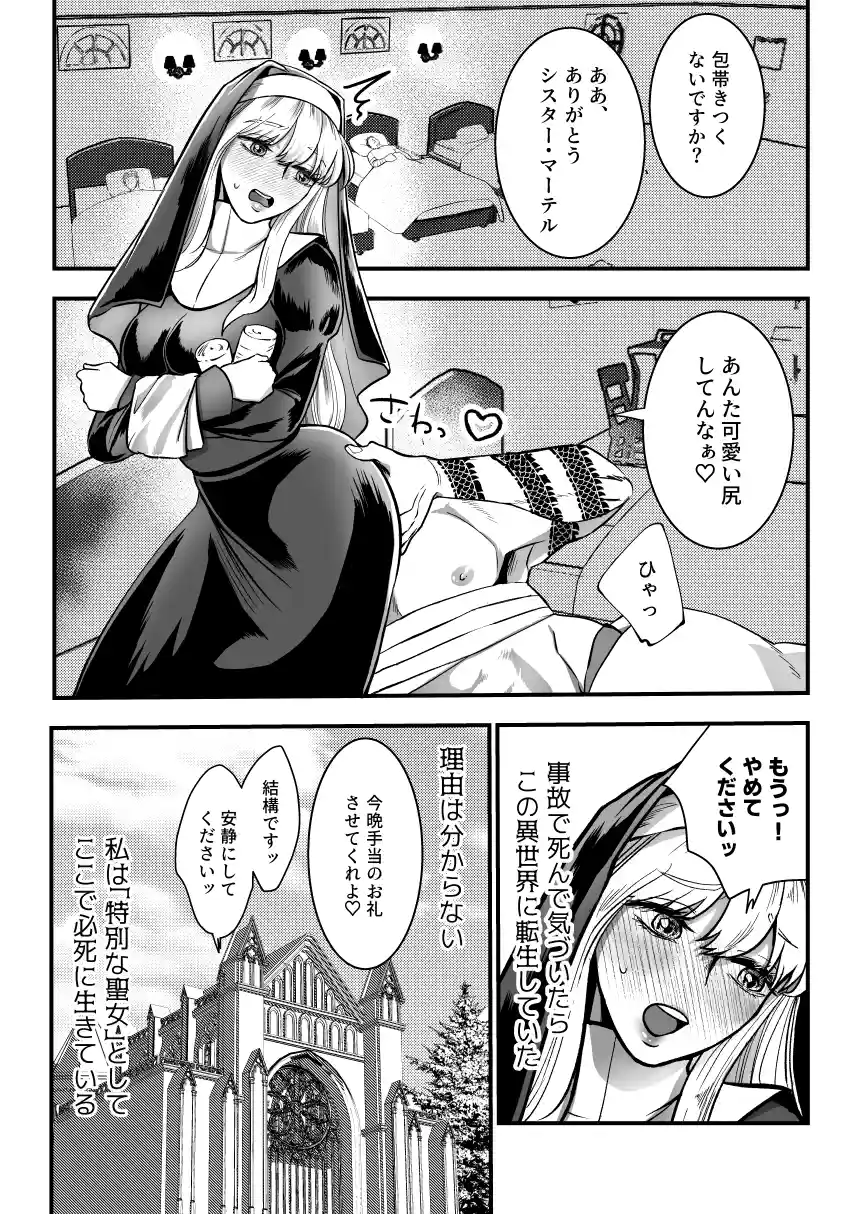 転生シスターと恋人気取りの不気味な死神～禁欲解放セックス～[鏡井] - PAGE 002