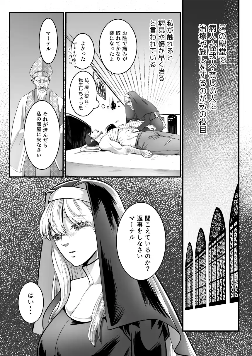 転生シスターと恋人気取りの不気味な死神～禁欲解放セックス～[鏡井] - PAGE 003