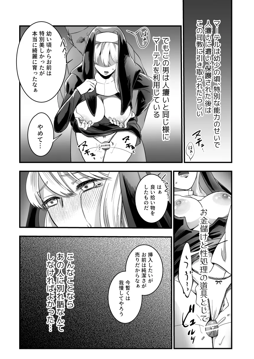 転生シスターと恋人気取りの不気味な死神～禁欲解放セックス～[鏡井] - PAGE 004