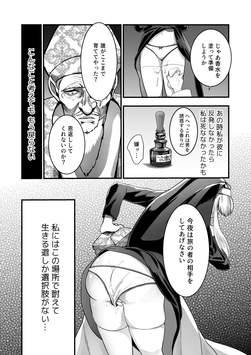 転生シスターと恋人気取りの不気味な死神～禁欲解放セックス～[鏡井] - PAGE 005