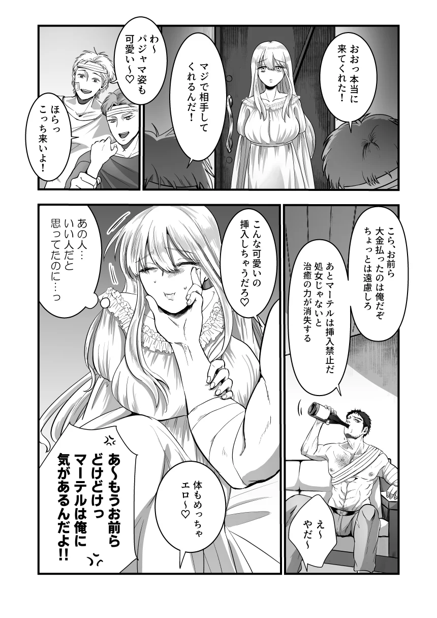 転生シスターと恋人気取りの不気味な死神～禁欲解放セックス～[鏡井] - PAGE 006