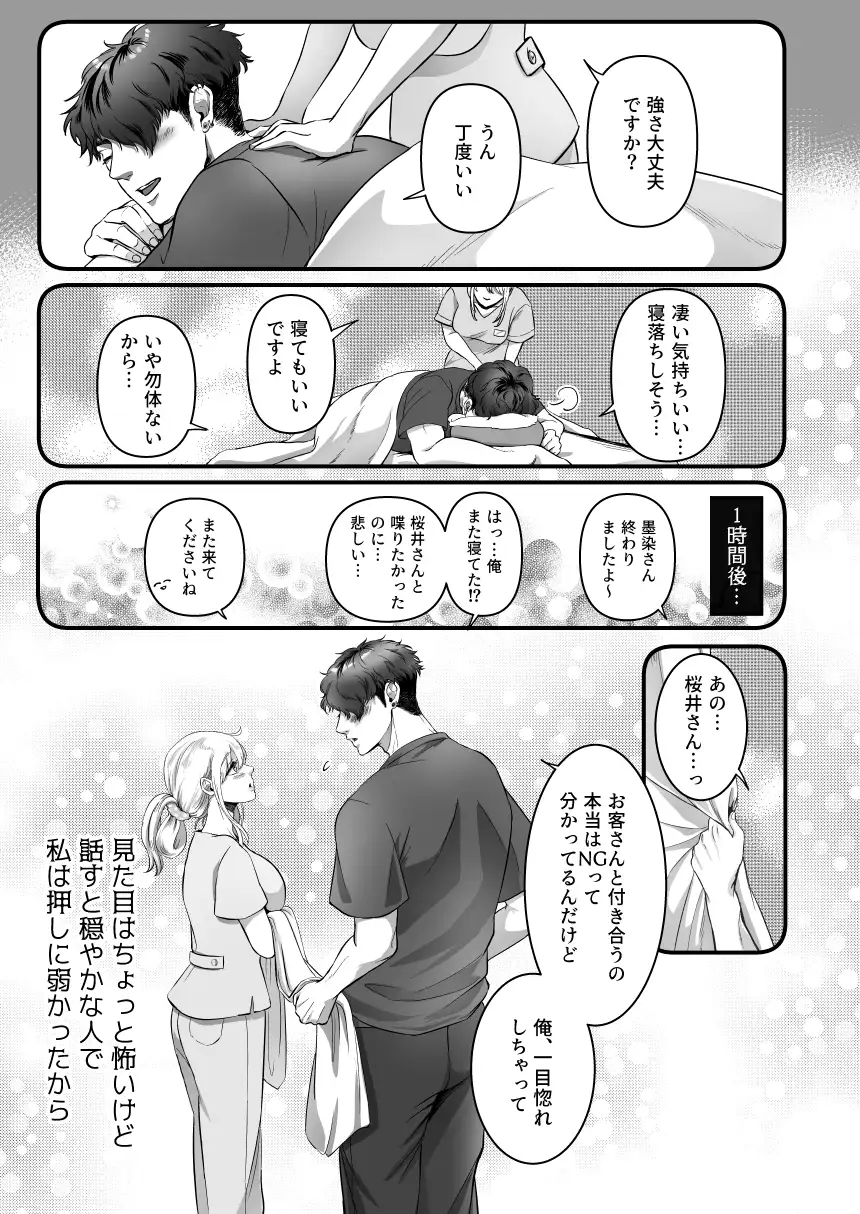 転生シスターと恋人気取りの不気味な死神～禁欲解放セックス～[鏡井] - PAGE 008