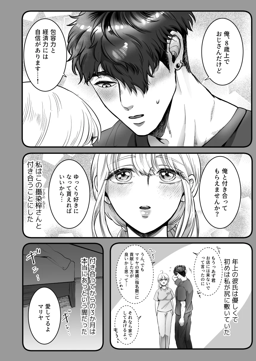 転生シスターと恋人気取りの不気味な死神～禁欲解放セックス～[鏡井] - PAGE 009