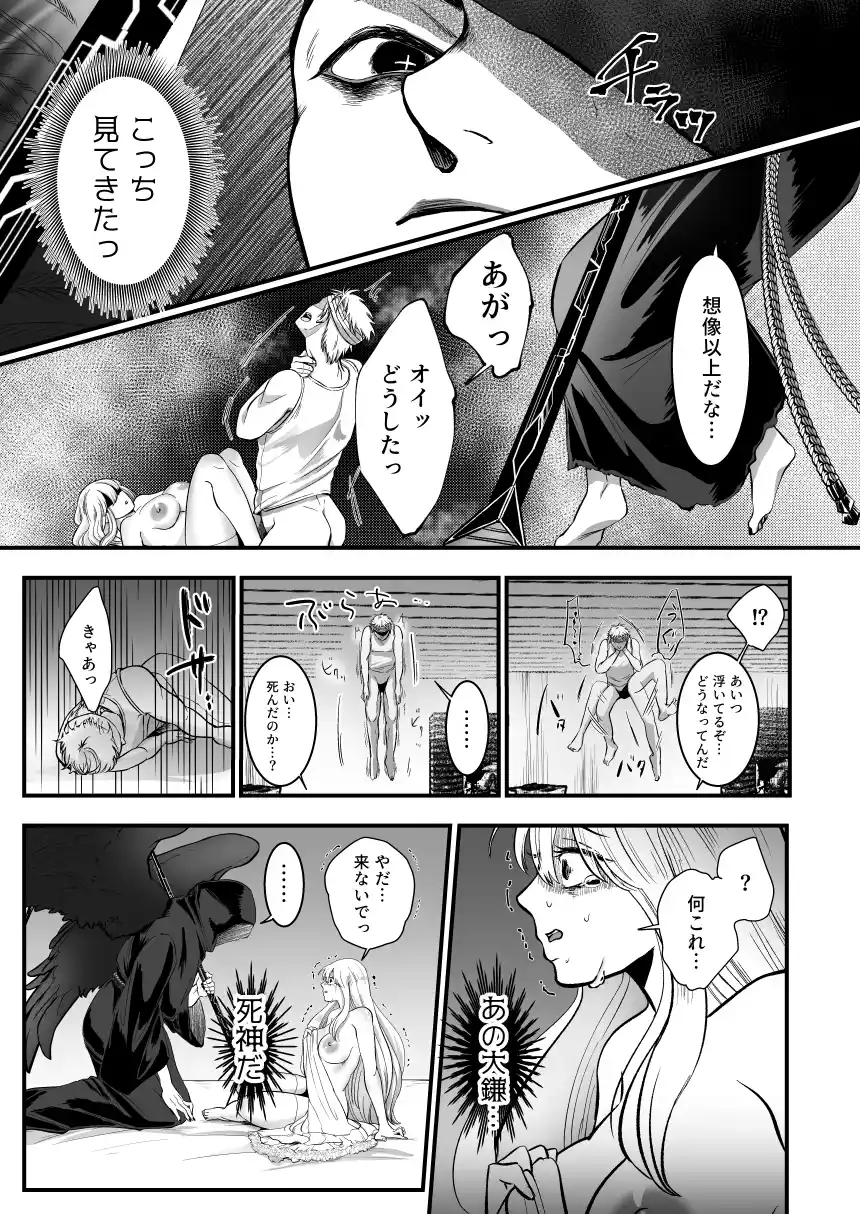 転生シスターと恋人気取りの不気味な死神～禁欲解放セックス～[鏡井] - PAGE 016