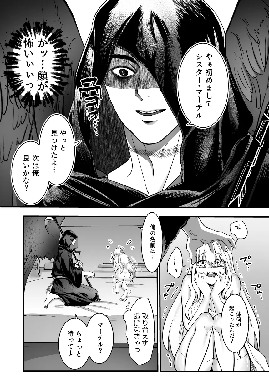 転生シスターと恋人気取りの不気味な死神～禁欲解放セックス～[鏡井] - PAGE 017