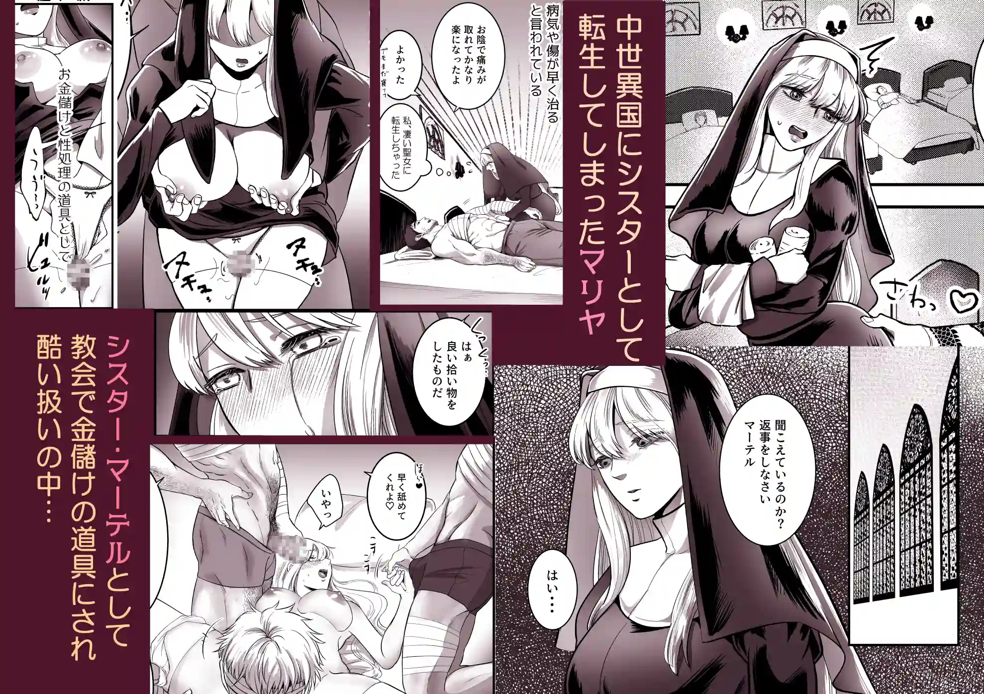 転生シスターと恋人気取りの不気味な死神～禁欲解放セックス～[鏡井] - PAGE 018