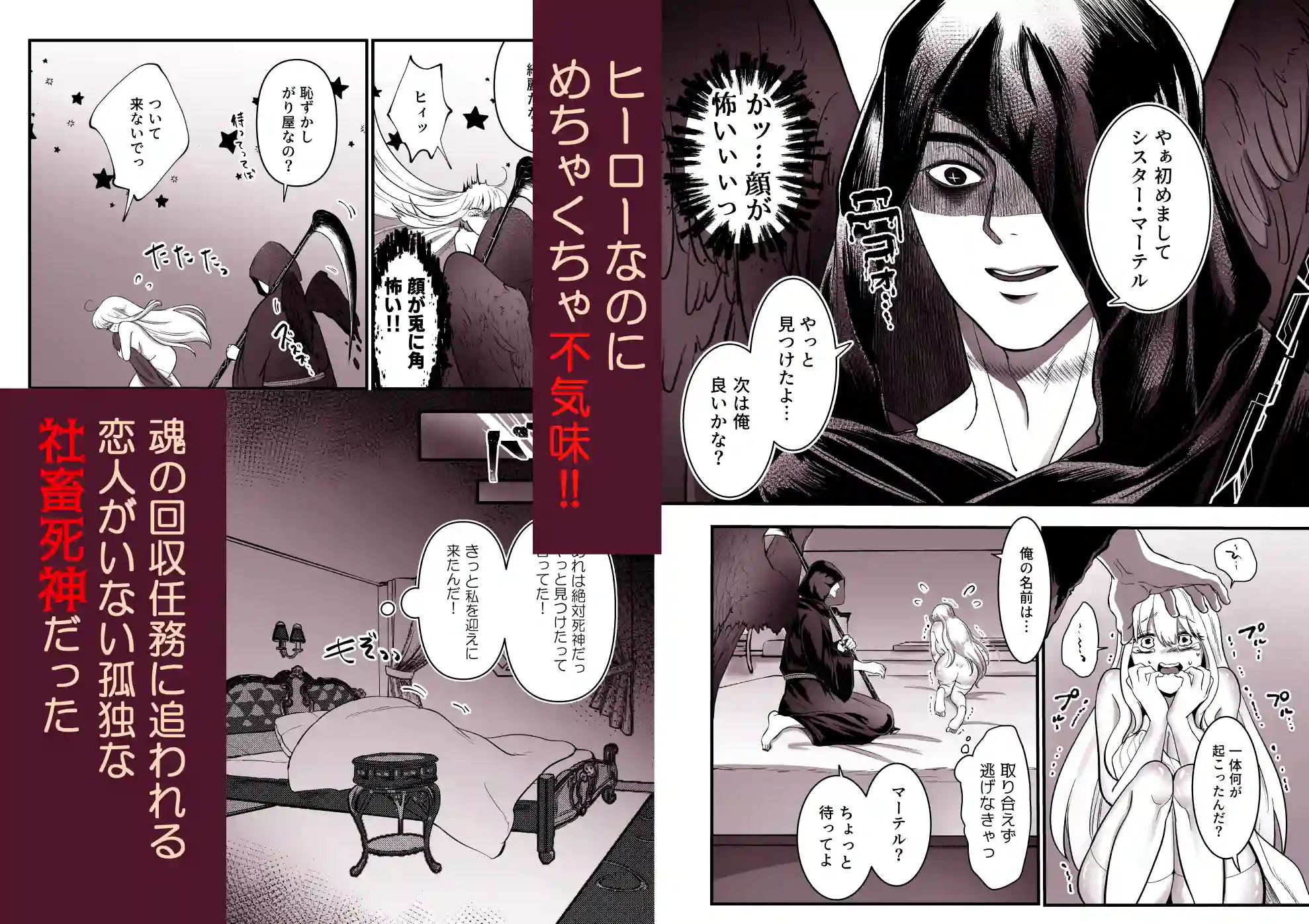 転生シスターと恋人気取りの不気味な死神～禁欲解放セックス～[鏡井] - PAGE 020