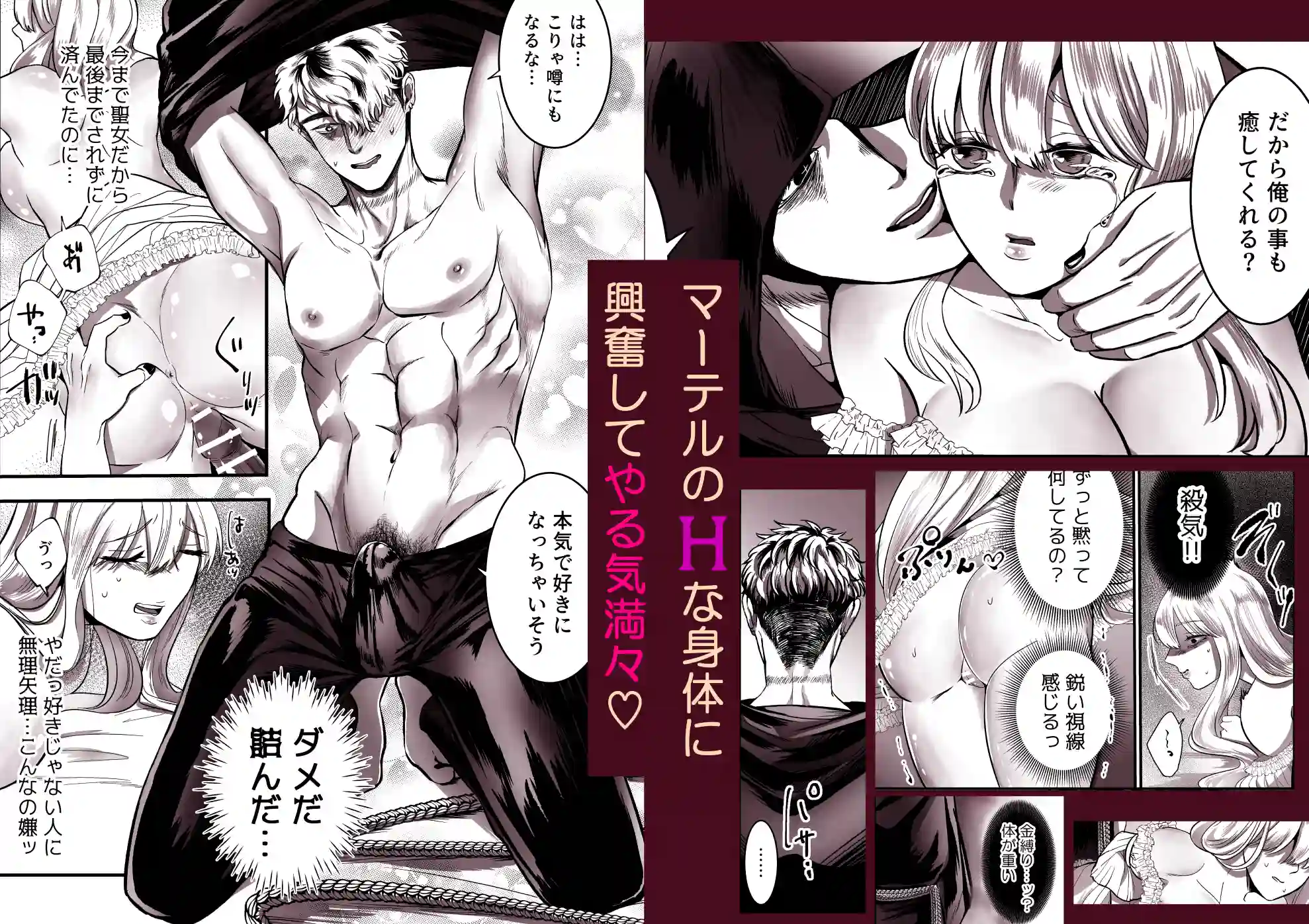 転生シスターと恋人気取りの不気味な死神～禁欲解放セックス～[鏡井] - PAGE 021