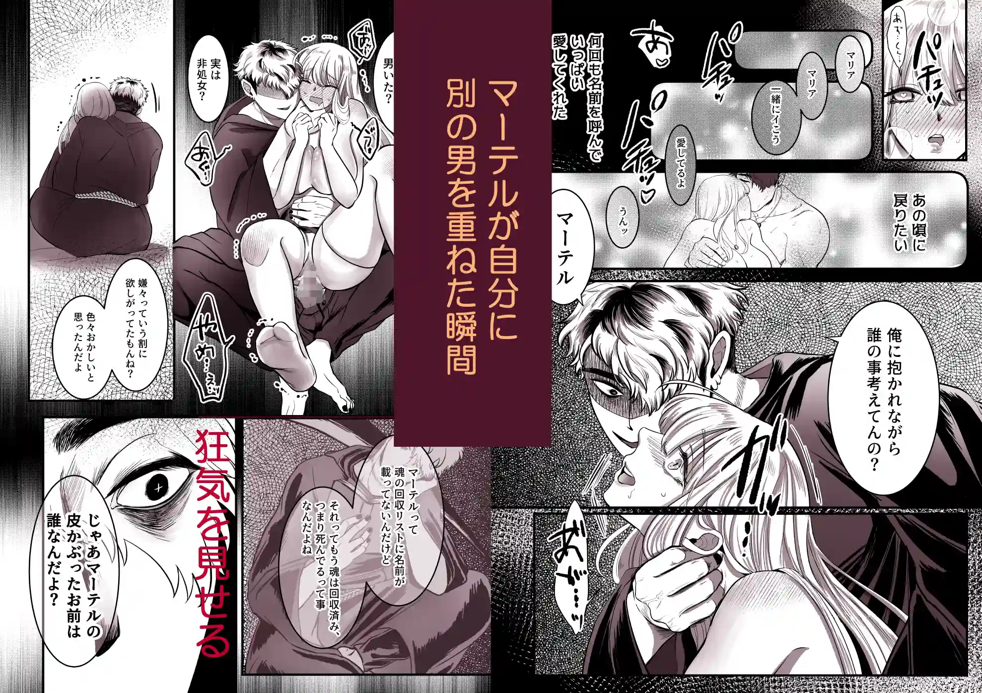 転生シスターと恋人気取りの不気味な死神～禁欲解放セックス～[鏡井] - PAGE 023