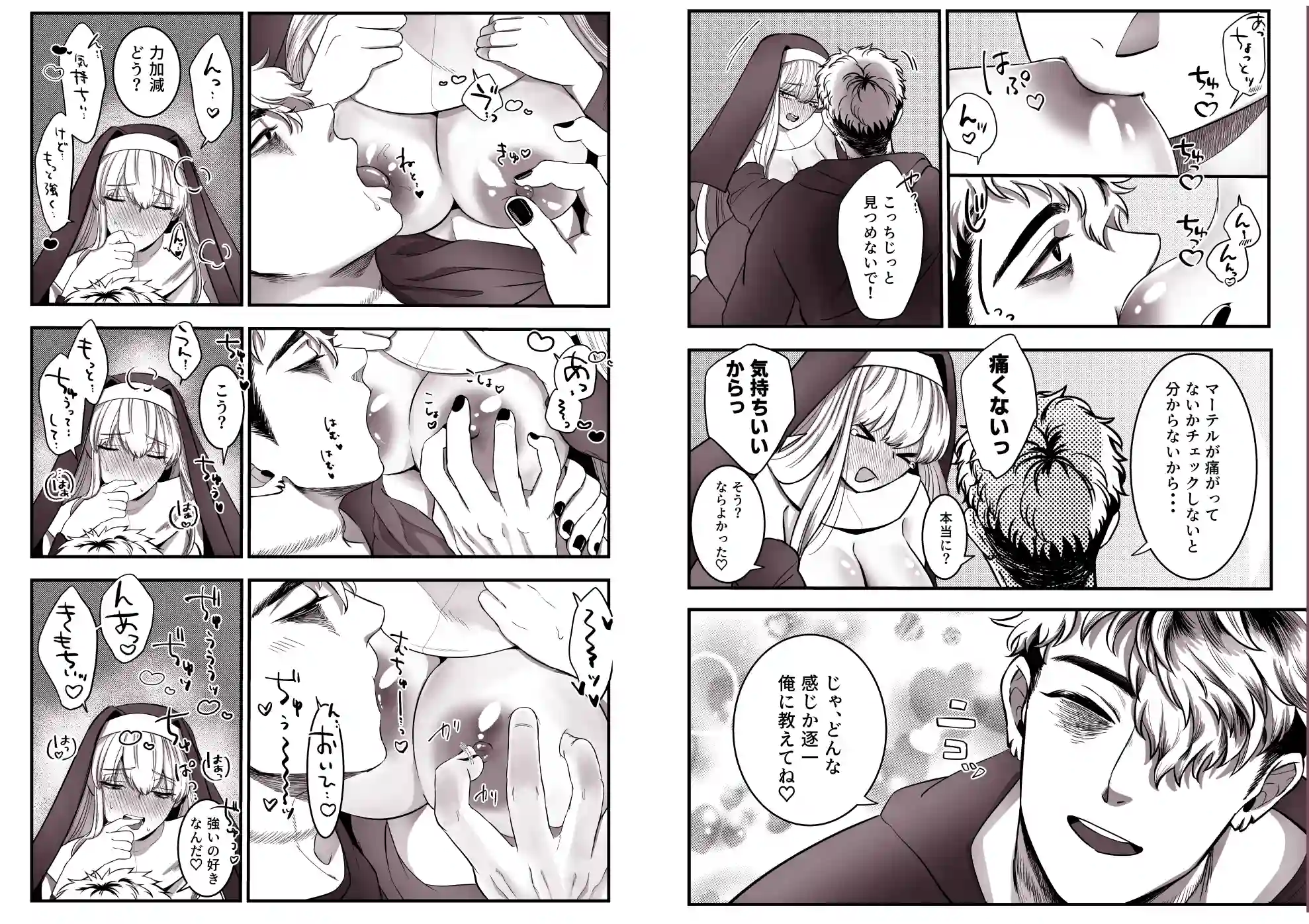 転生シスターと恋人気取りの不気味な死神～禁欲解放セックス～[鏡井] - PAGE 025