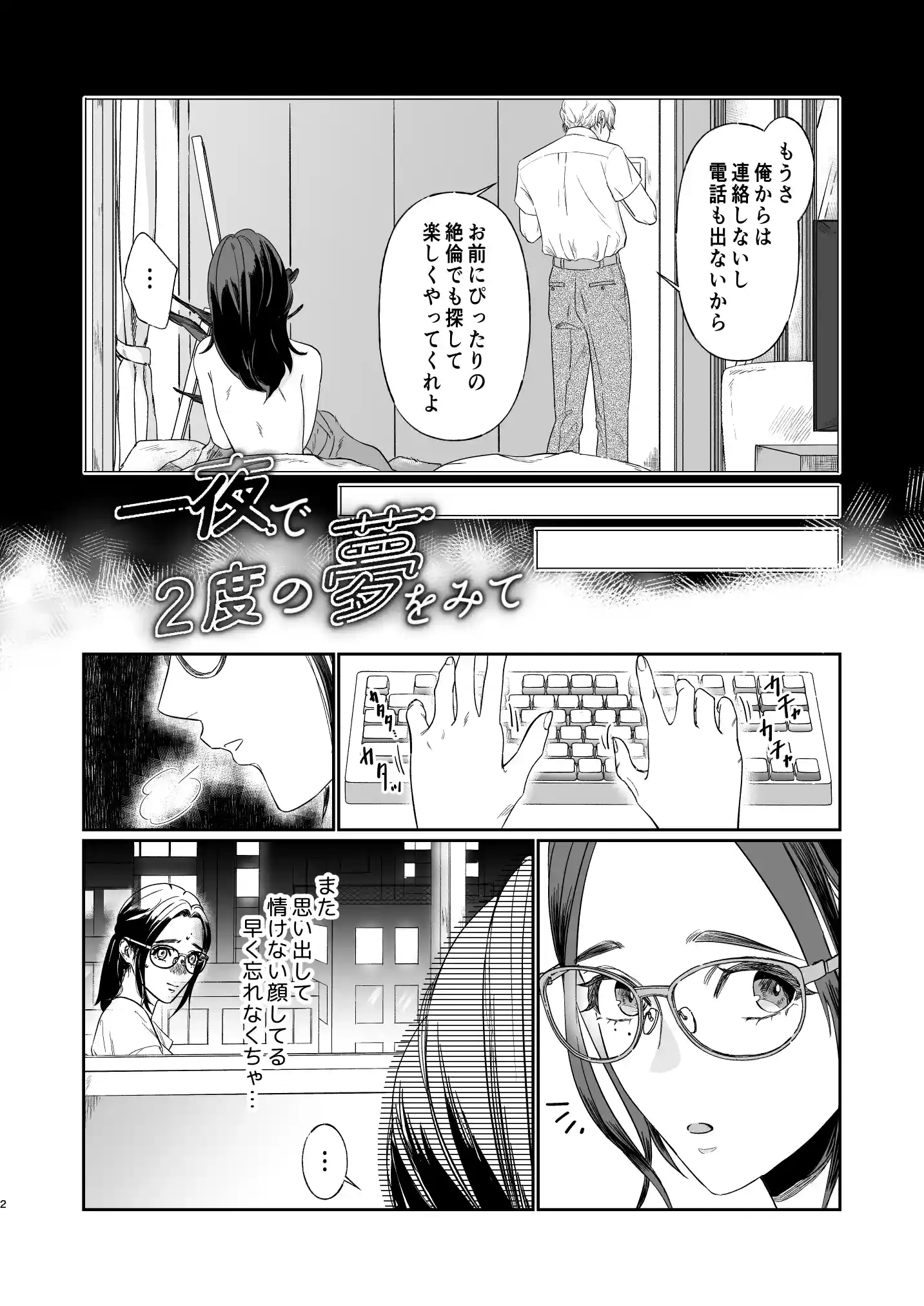 一夜で2度の夢をみて[桃露糖] - PAGE 003