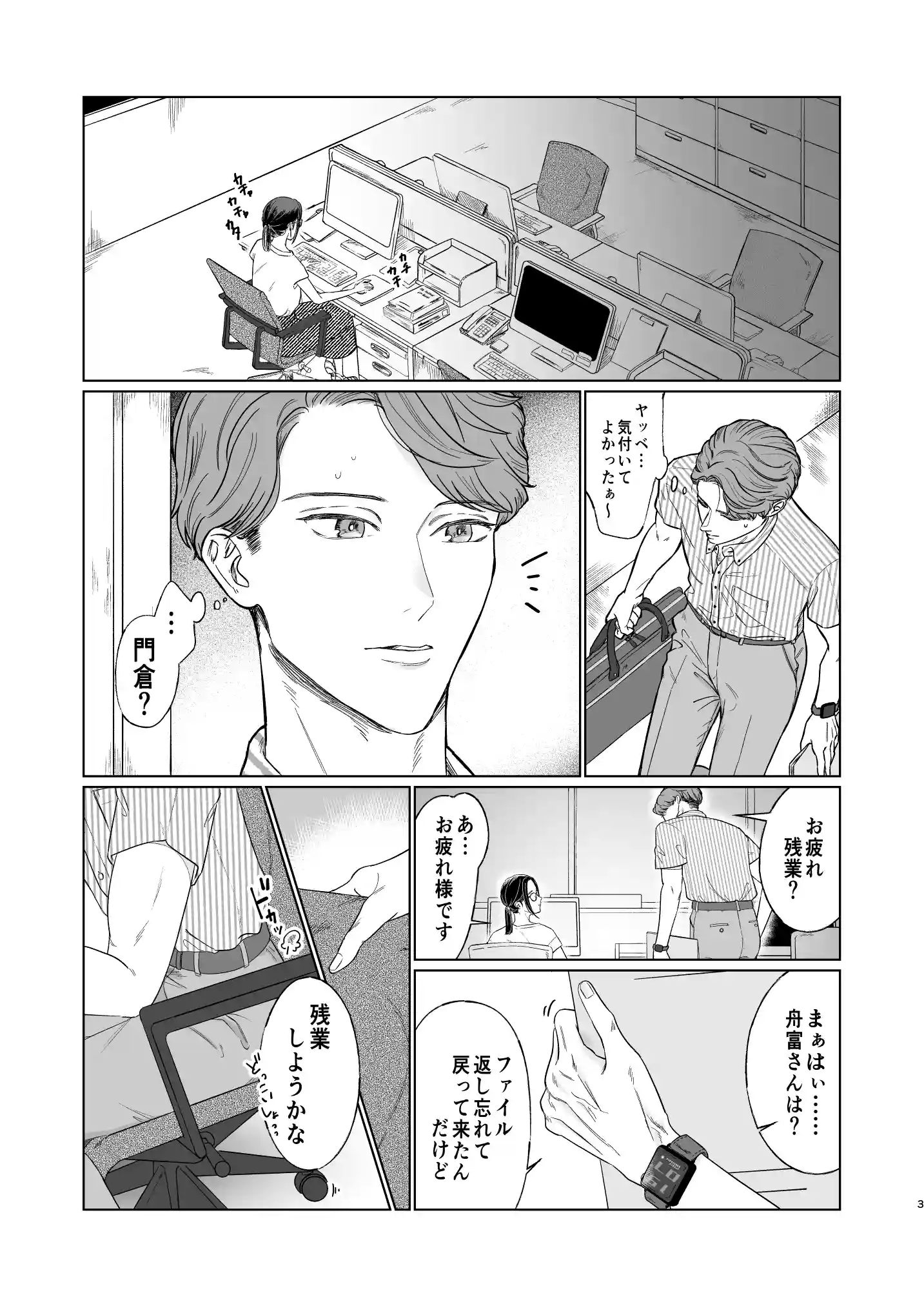 一夜で2度の夢をみて[桃露糖] - PAGE 004