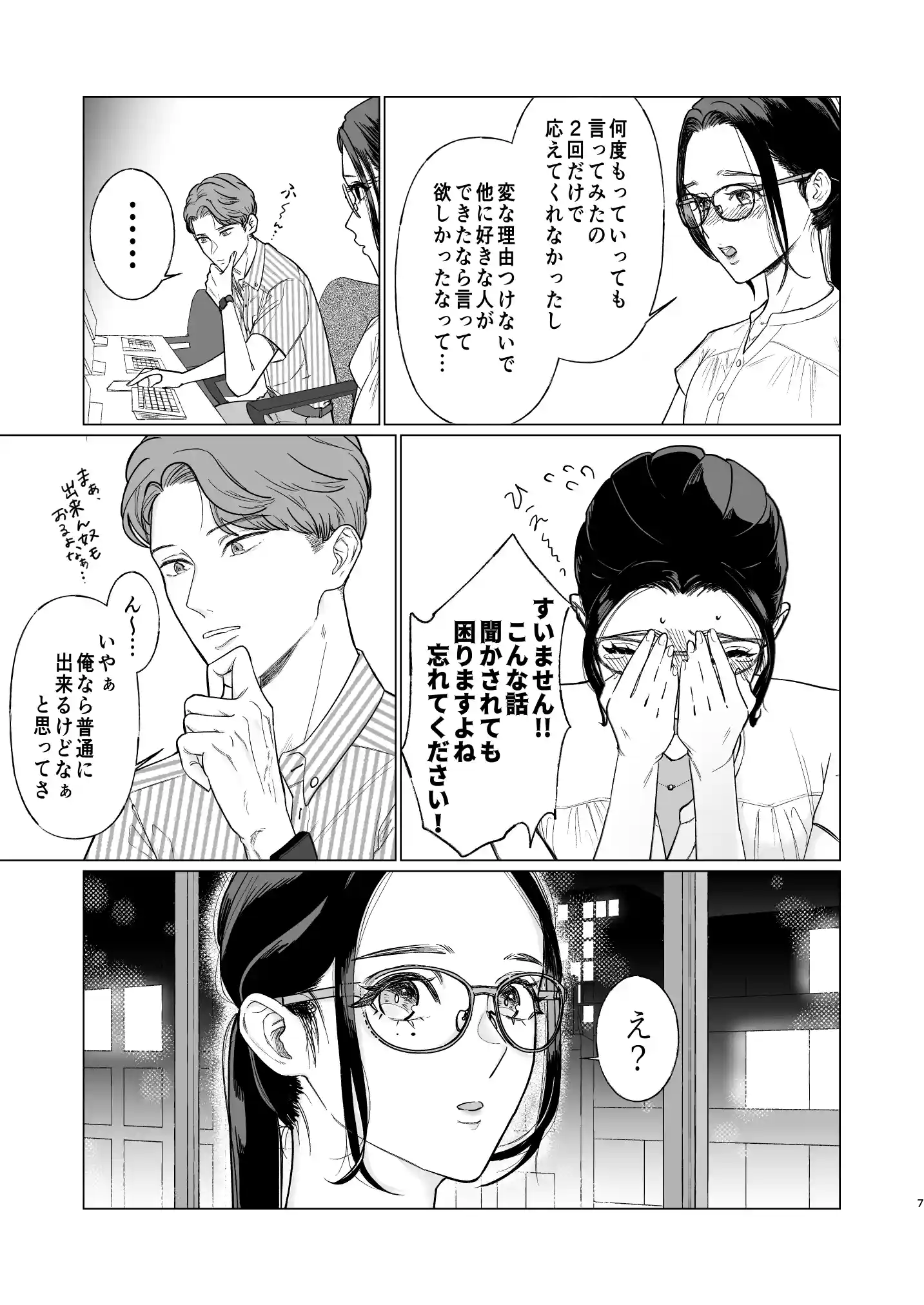 一夜で2度の夢をみて[桃露糖] - PAGE 005