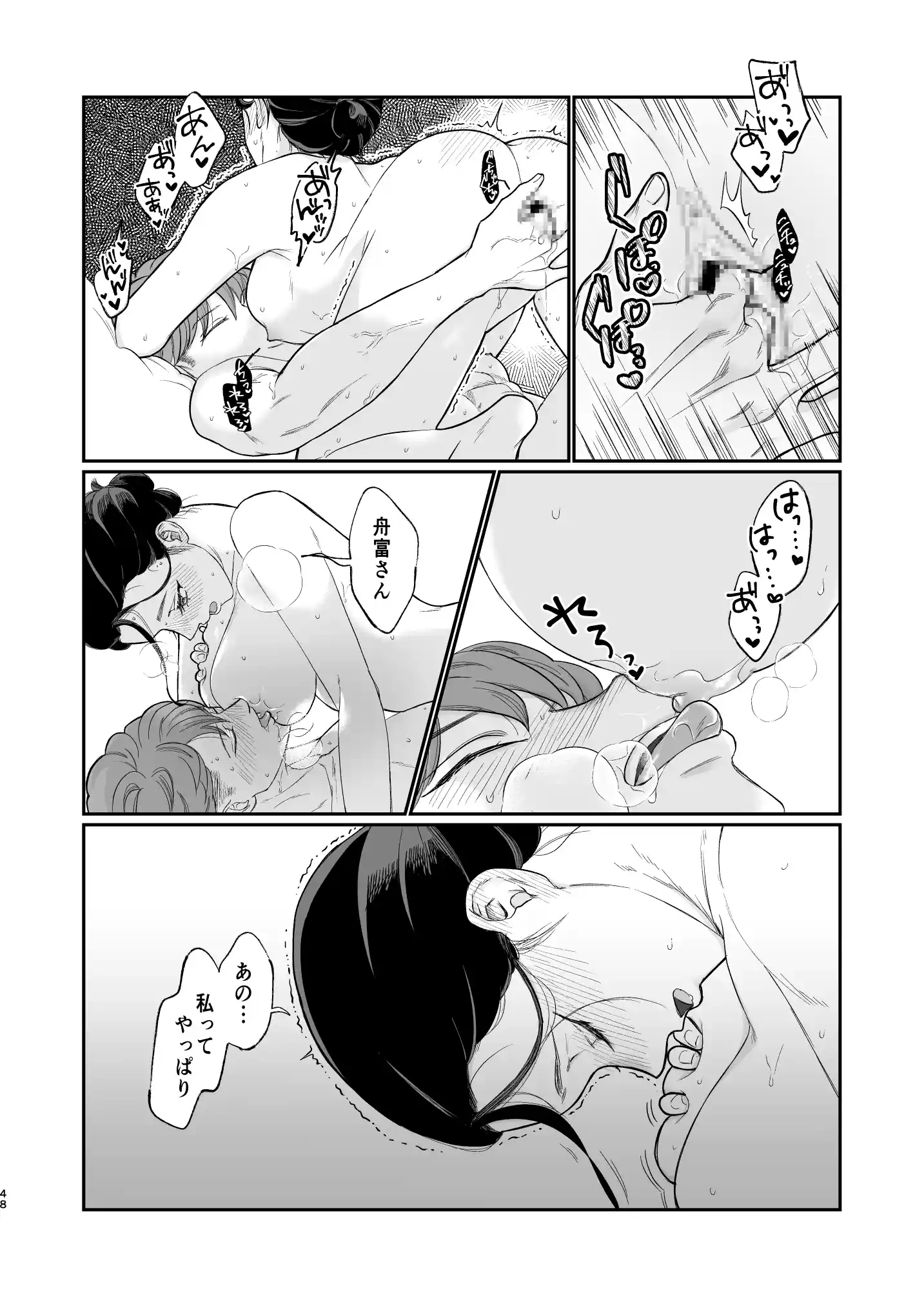 一夜で2度の夢をみて[桃露糖] - PAGE 009