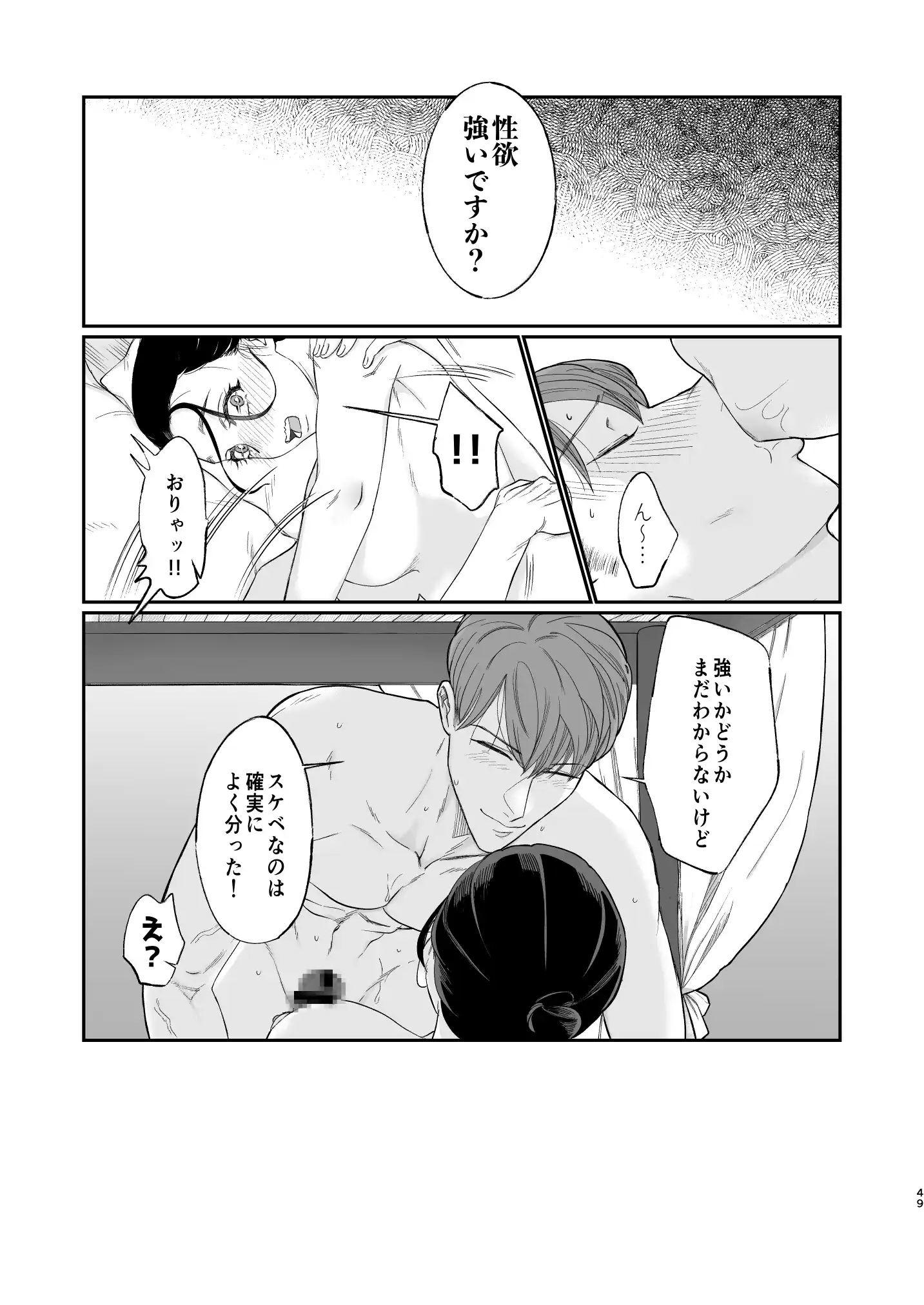 一夜で2度の夢をみて[桃露糖] - PAGE 010