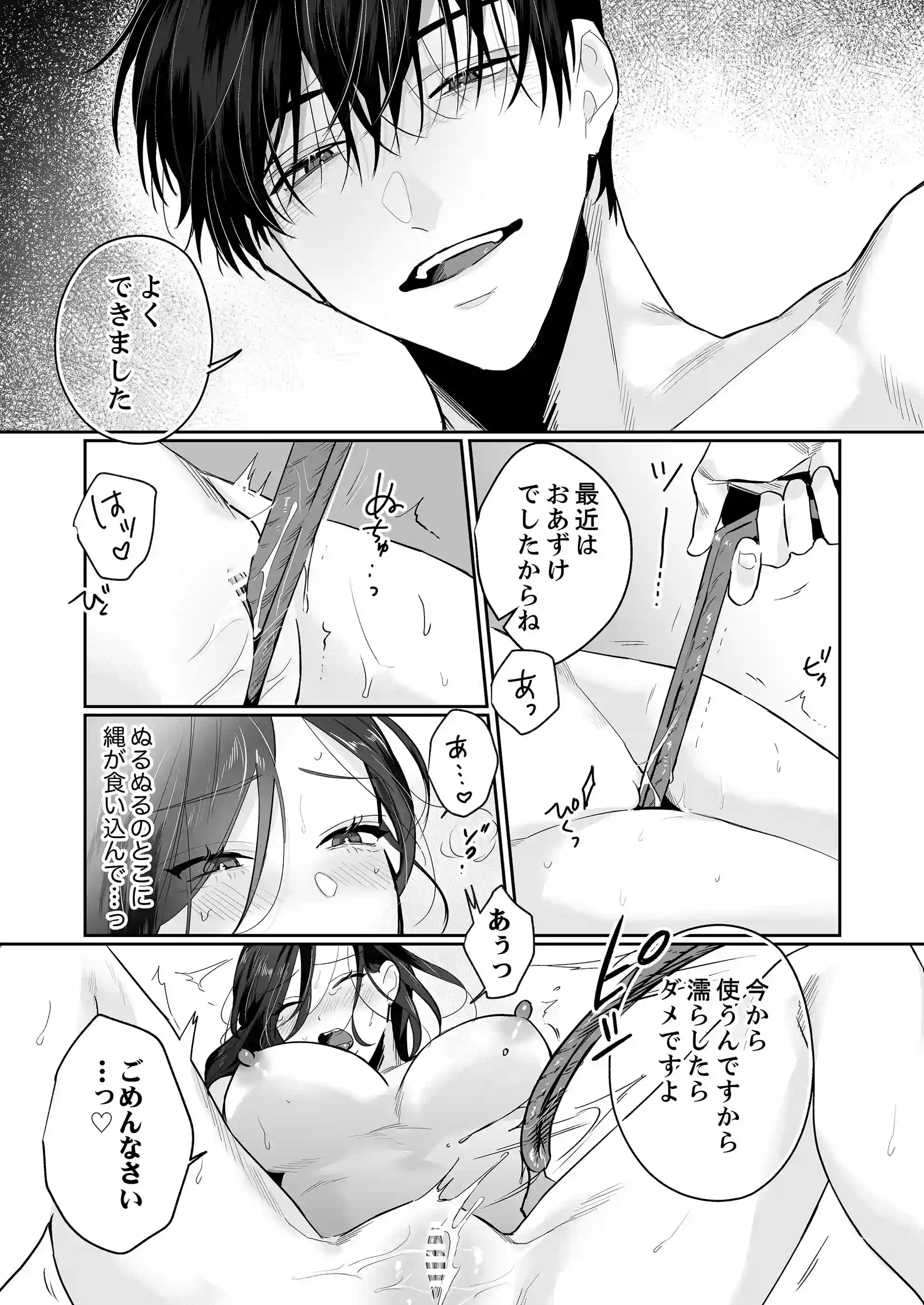 SM的純愛～解きたい男×縛られたい女2[溺愛しんどろーむ] - PAGE 006