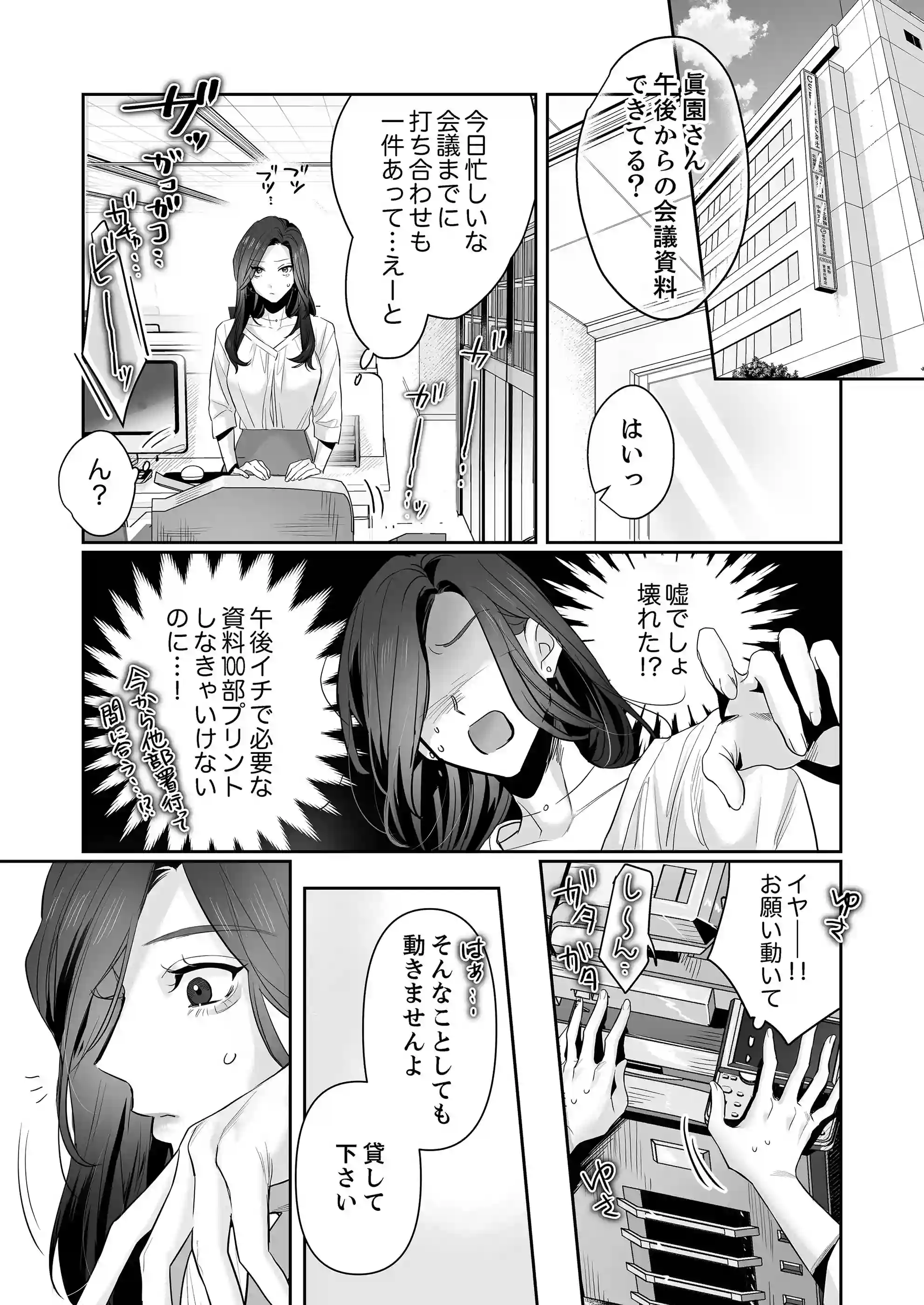 SM的純愛～解きたい男×縛られたい女2[溺愛しんどろーむ] - PAGE 008