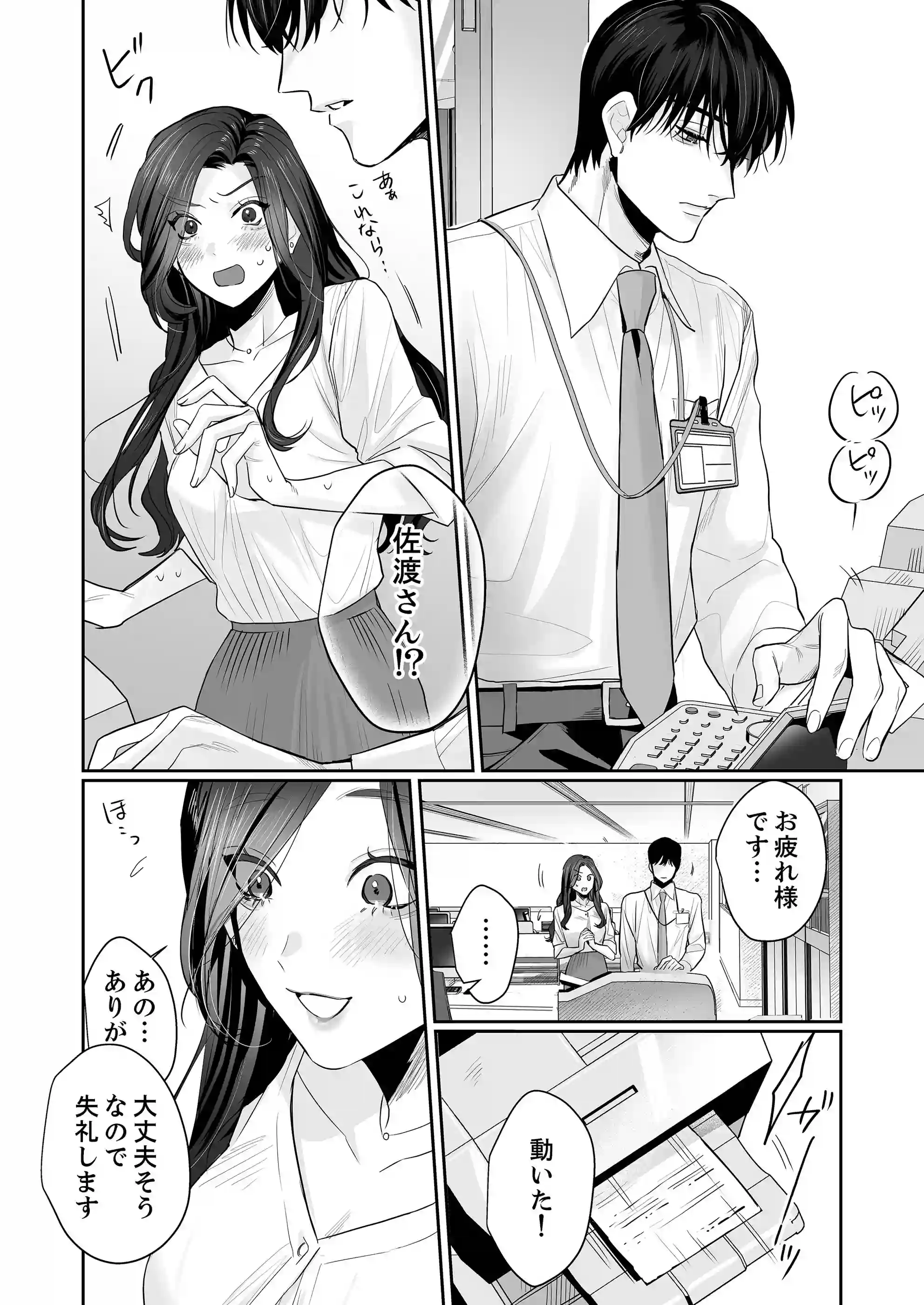SM的純愛～解きたい男×縛られたい女2[溺愛しんどろーむ] - PAGE 009