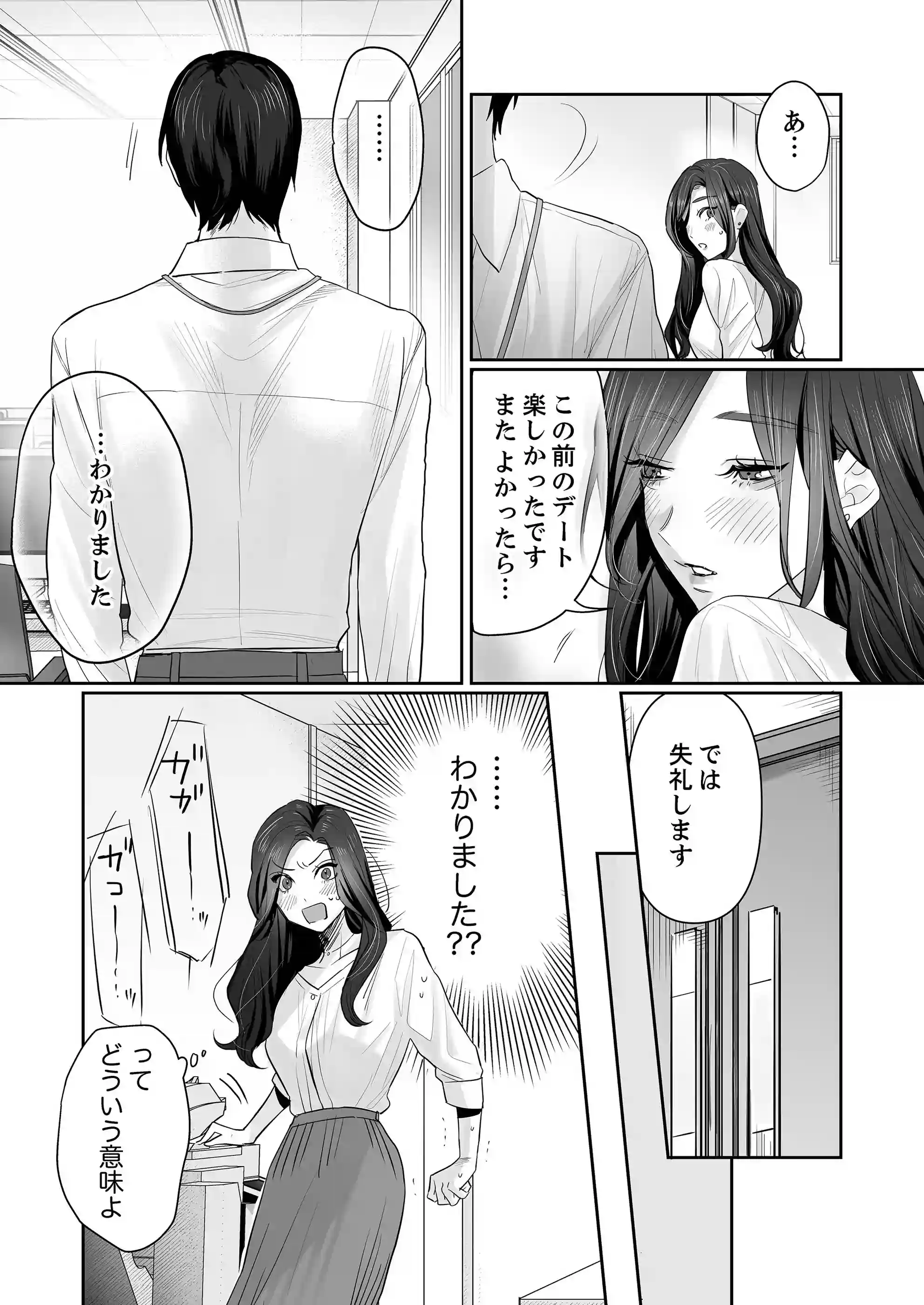 SM的純愛～解きたい男×縛られたい女2[溺愛しんどろーむ] - PAGE 010