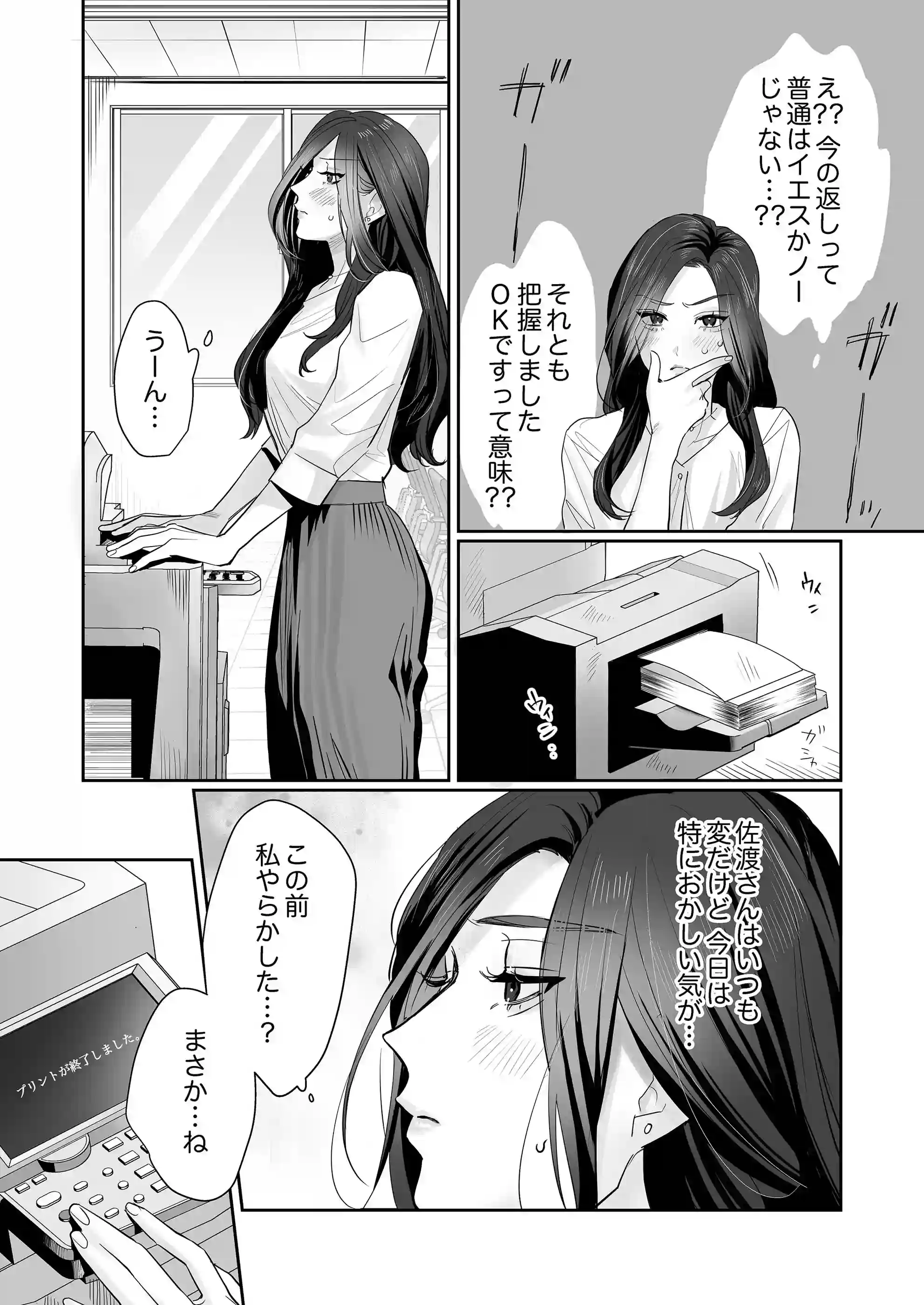 SM的純愛～解きたい男×縛られたい女2[溺愛しんどろーむ] - PAGE 011