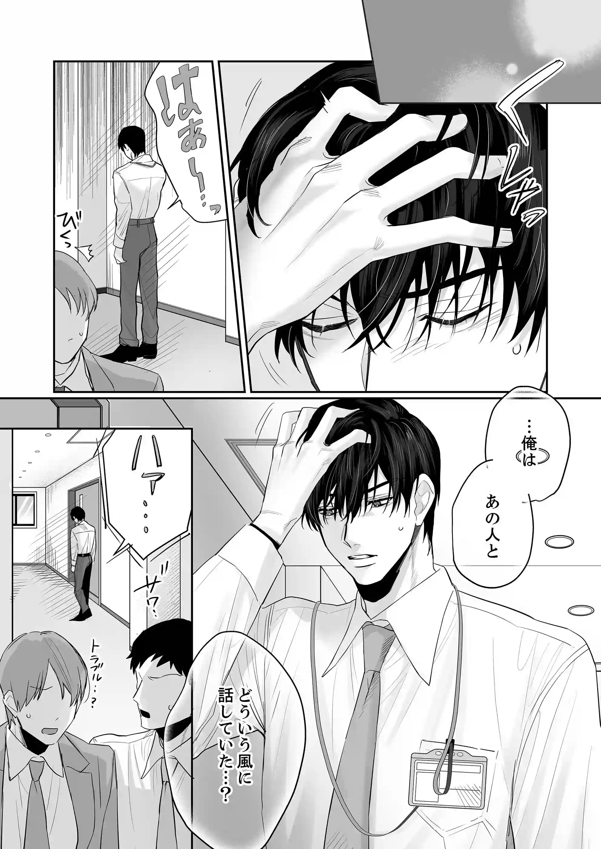 SM的純愛～解きたい男×縛られたい女2[溺愛しんどろーむ] - PAGE 012
