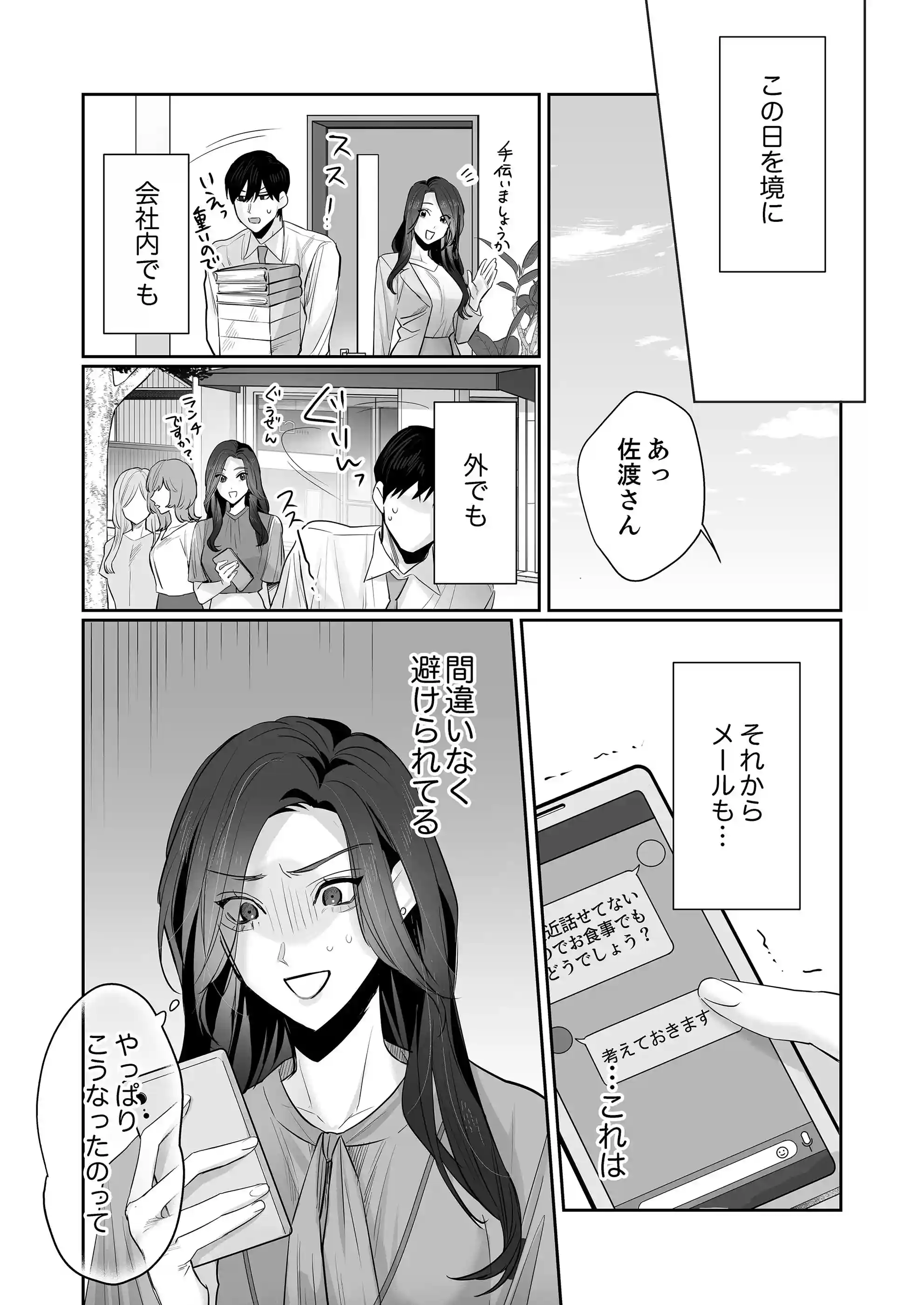 SM的純愛～解きたい男×縛られたい女2[溺愛しんどろーむ] - PAGE 013
