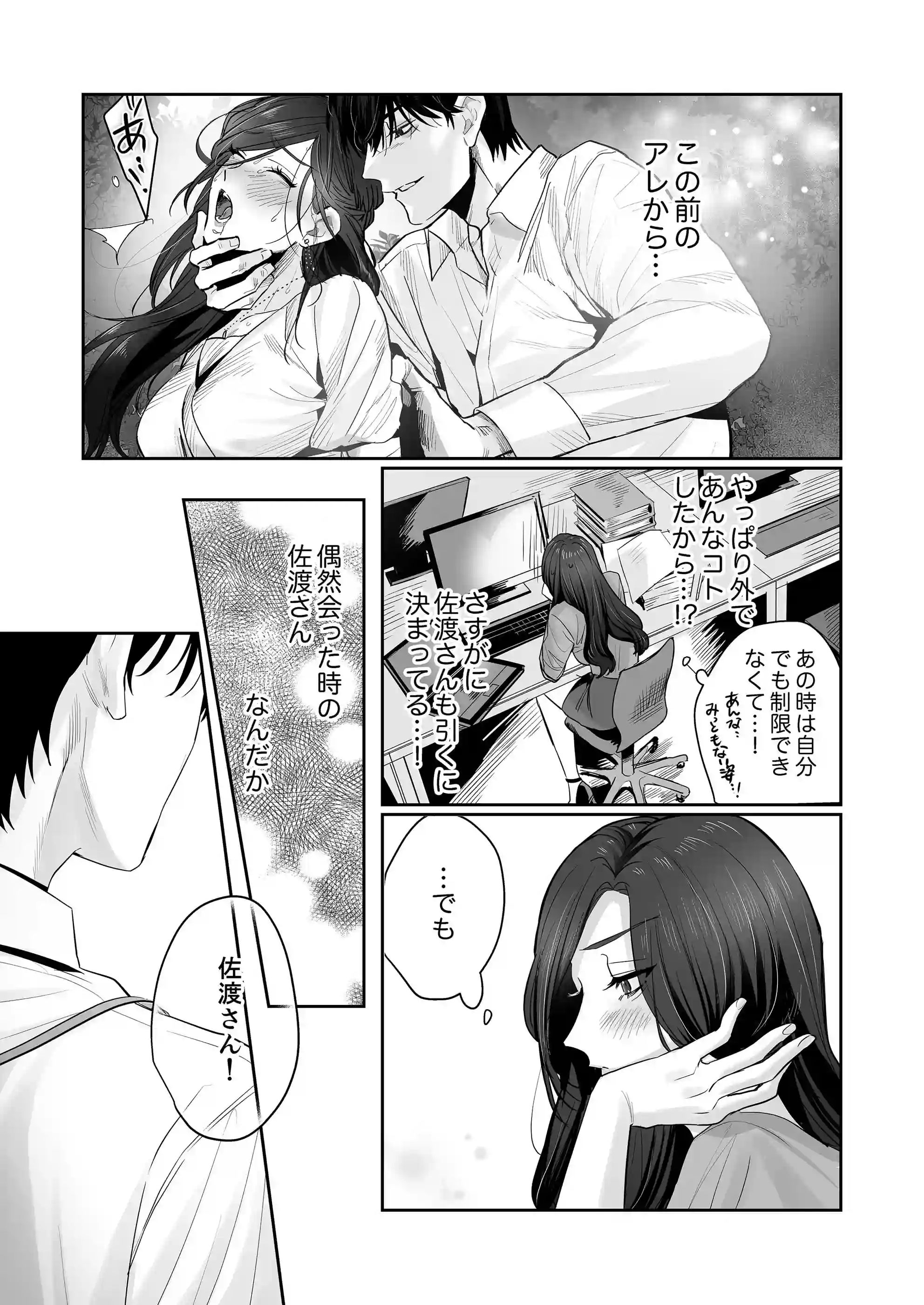 SM的純愛～解きたい男×縛られたい女2[溺愛しんどろーむ] - PAGE 014