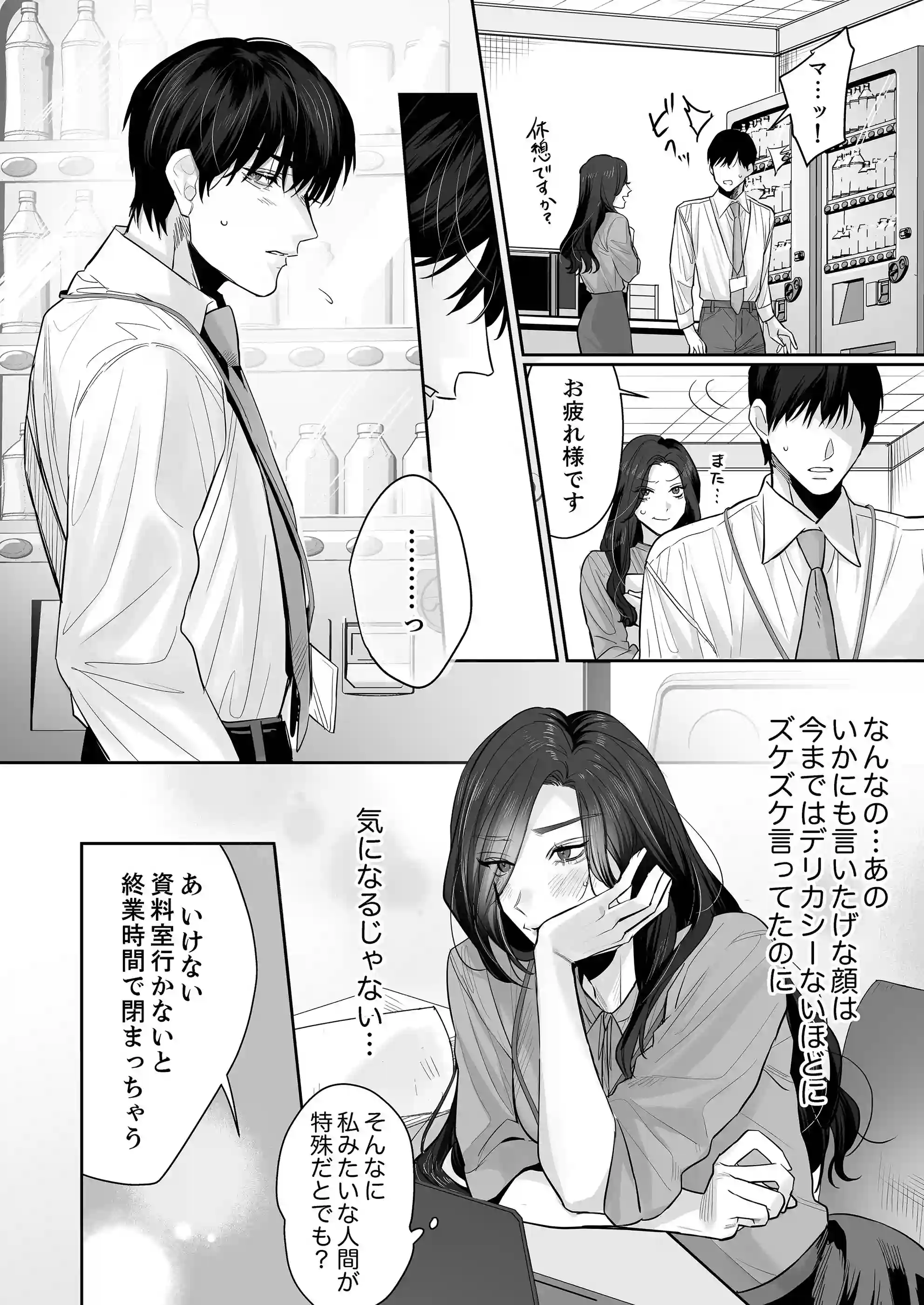 SM的純愛～解きたい男×縛られたい女2[溺愛しんどろーむ] - PAGE 015