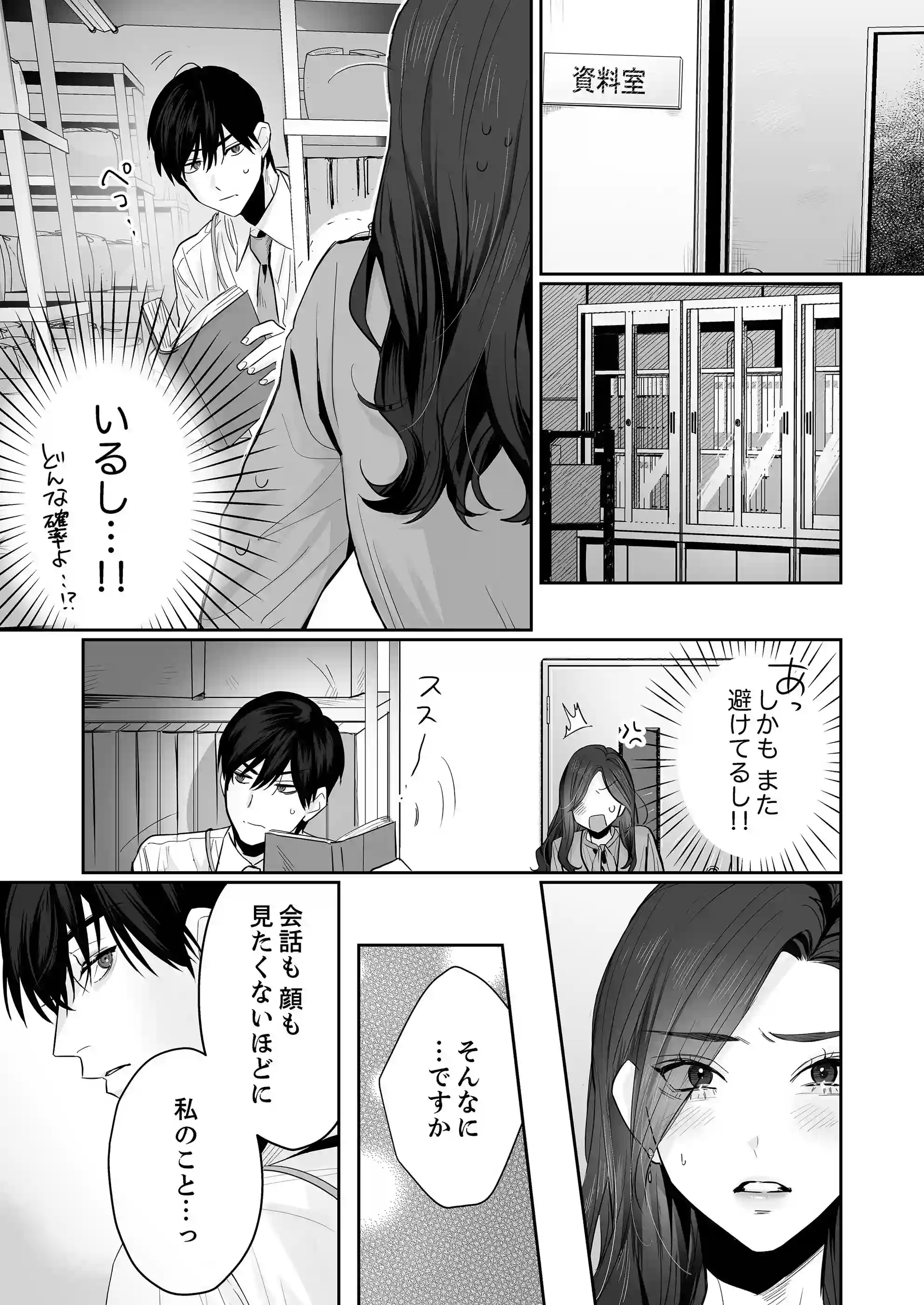 SM的純愛～解きたい男×縛られたい女2[溺愛しんどろーむ] - PAGE 016