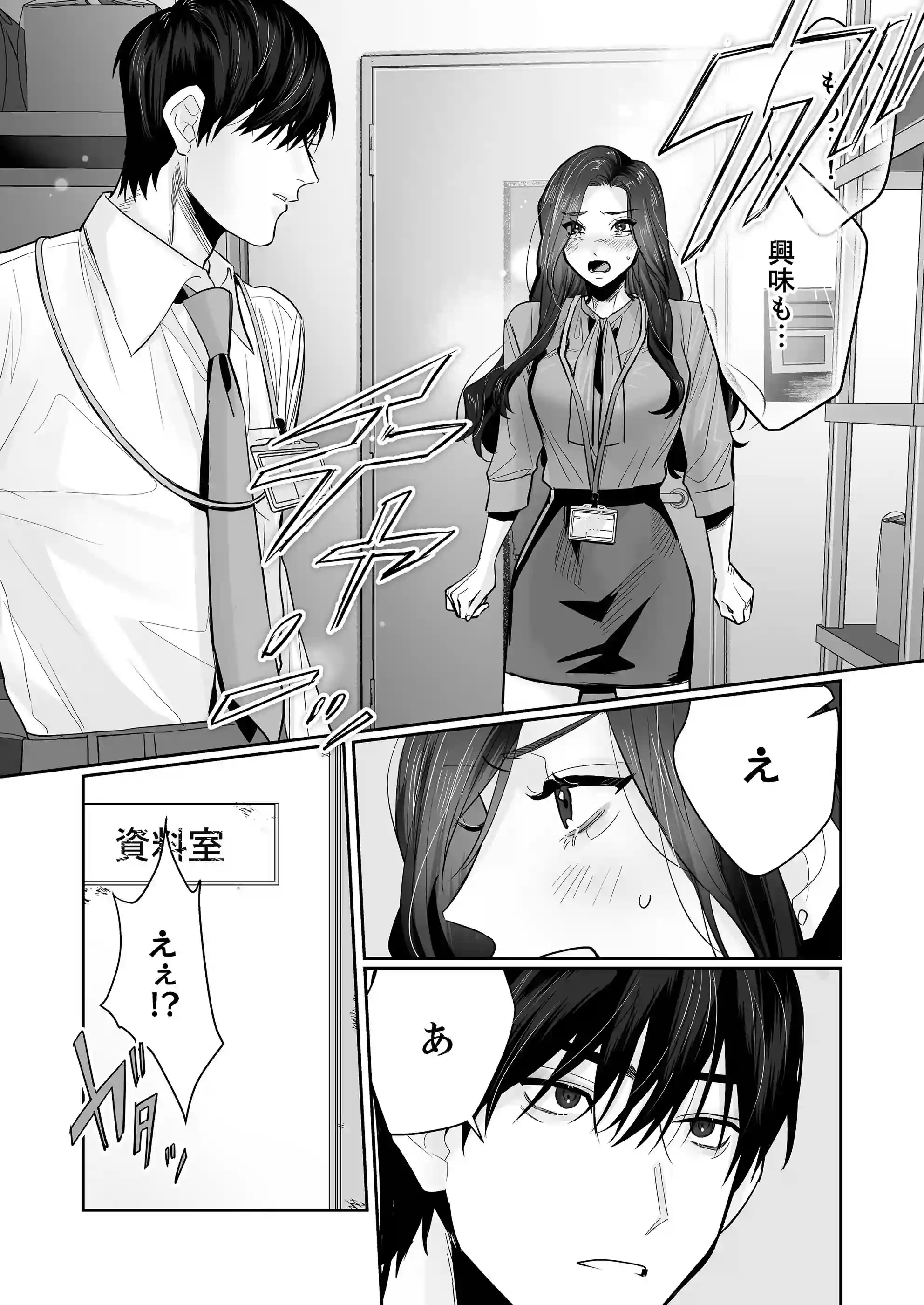 SM的純愛～解きたい男×縛られたい女2[溺愛しんどろーむ] - PAGE 017
