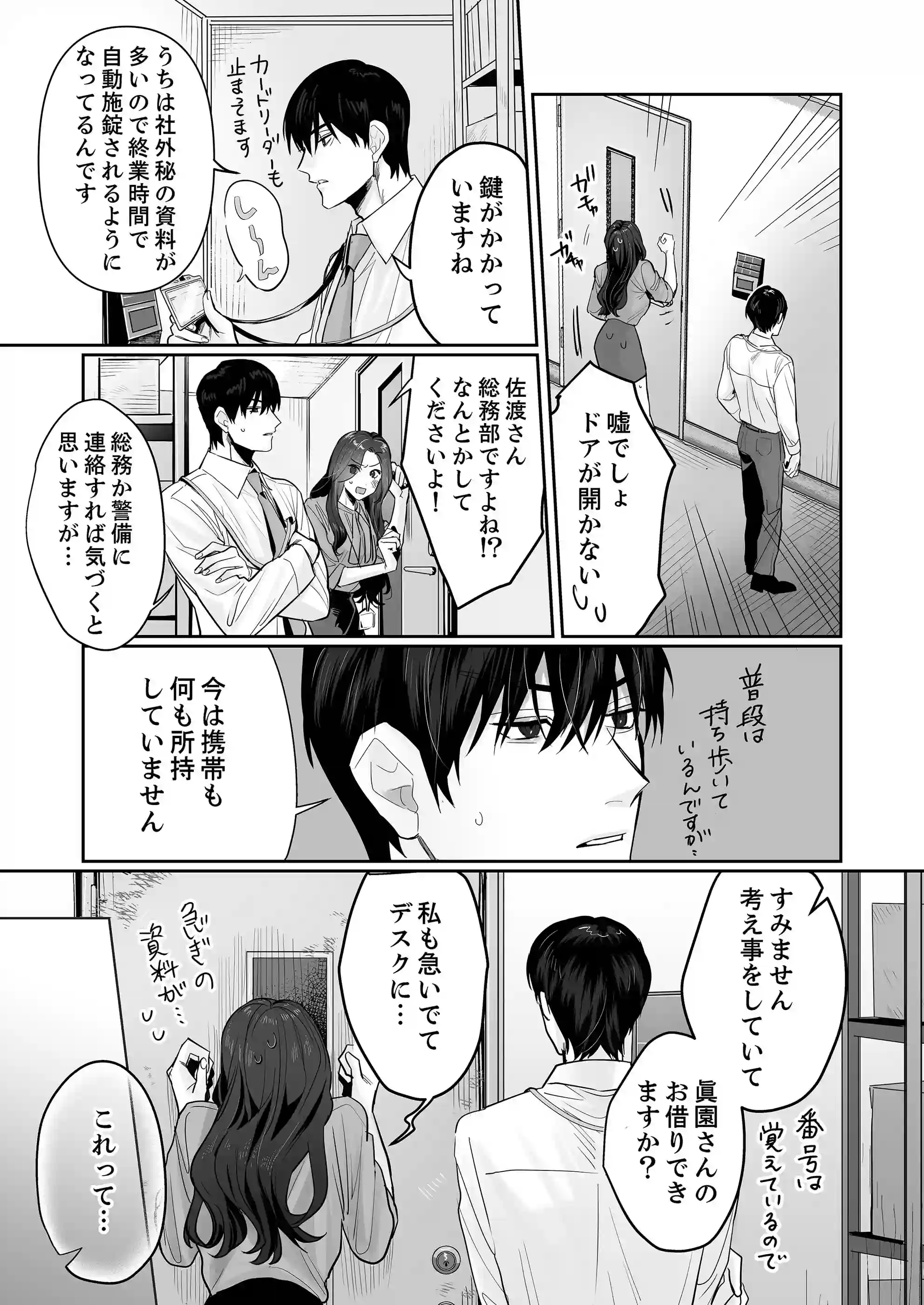 SM的純愛～解きたい男×縛られたい女2[溺愛しんどろーむ] - PAGE 018
