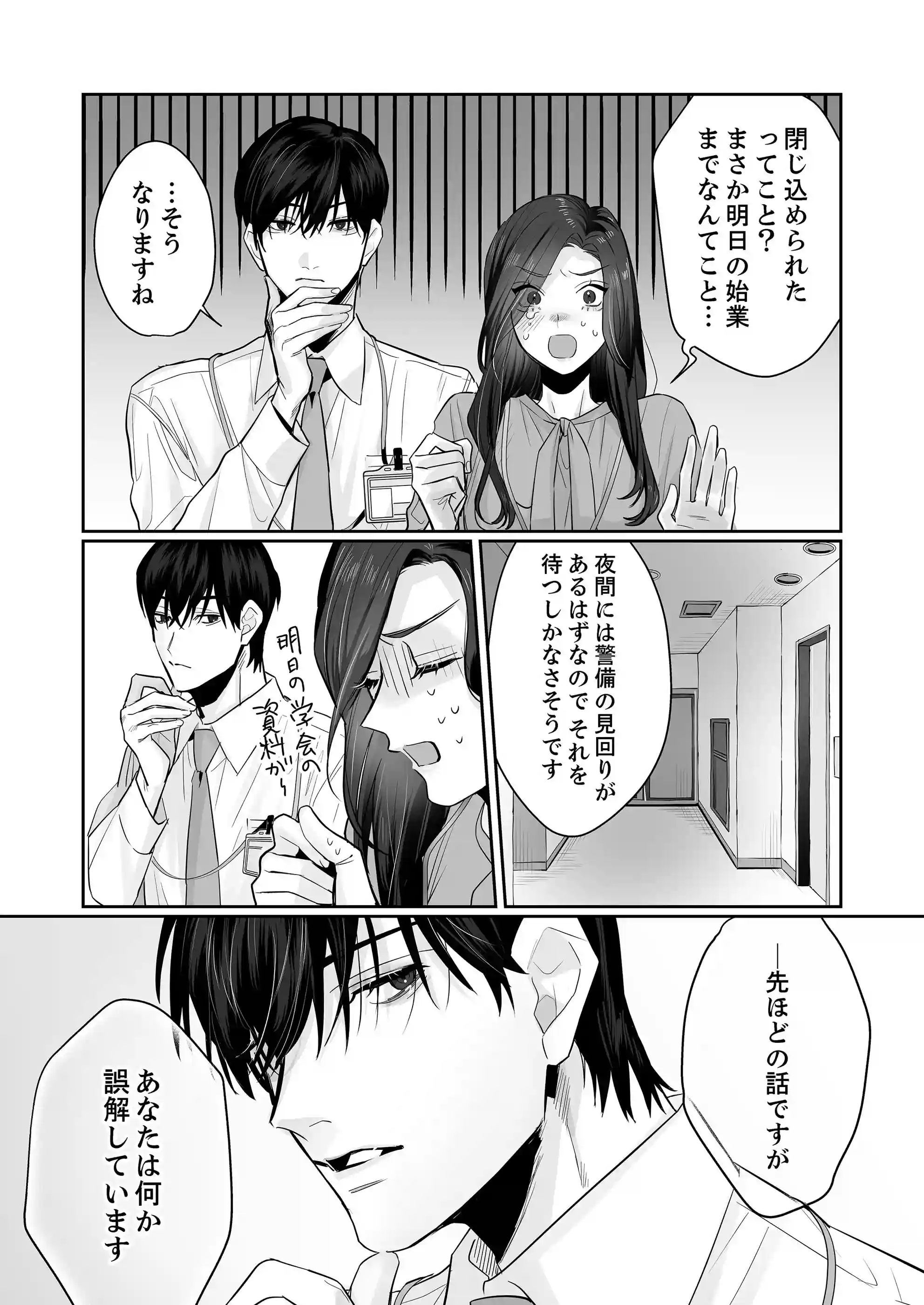 SM的純愛～解きたい男×縛られたい女2[溺愛しんどろーむ] - PAGE 019