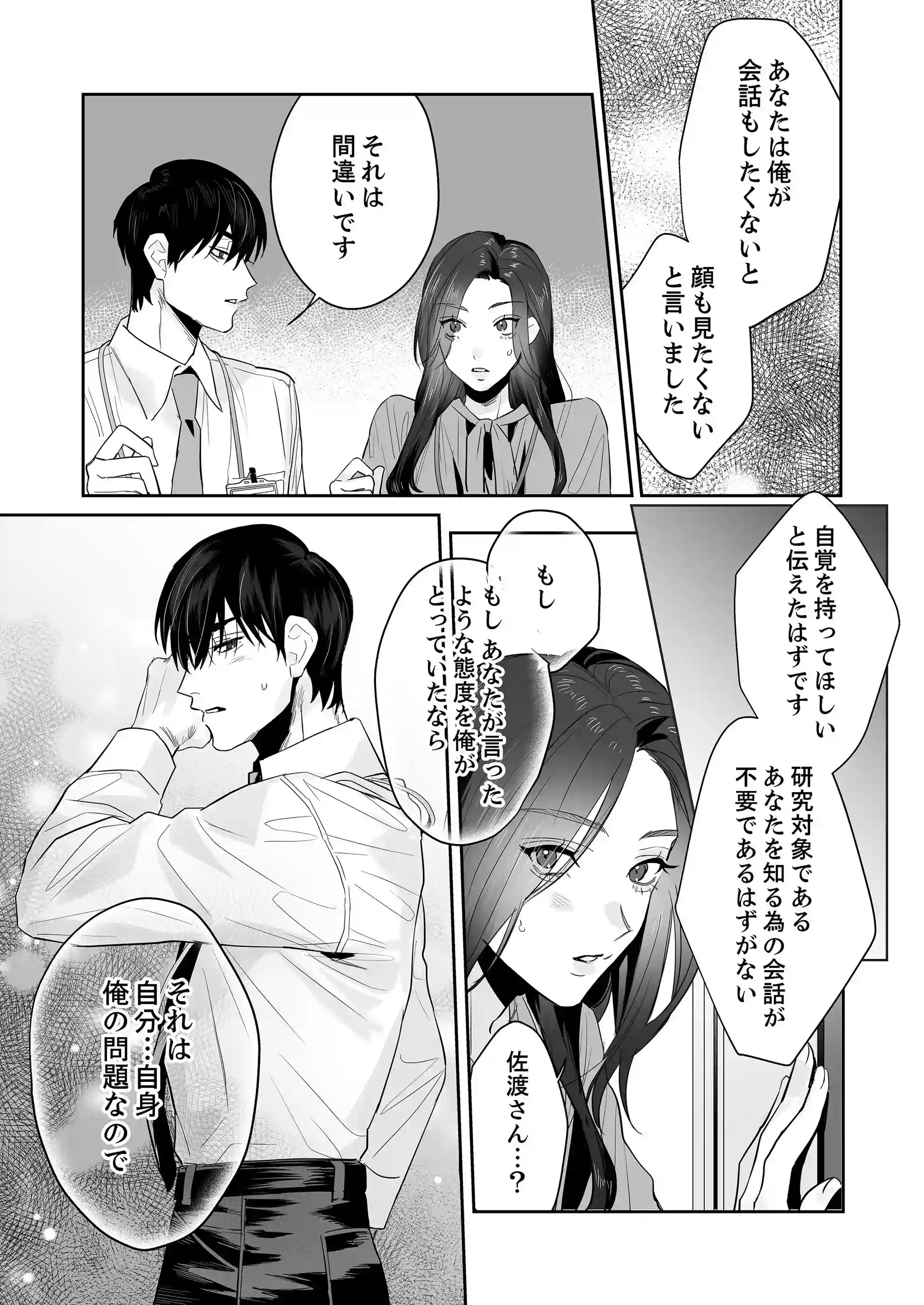 SM的純愛～解きたい男×縛られたい女2[溺愛しんどろーむ] - PAGE 020
