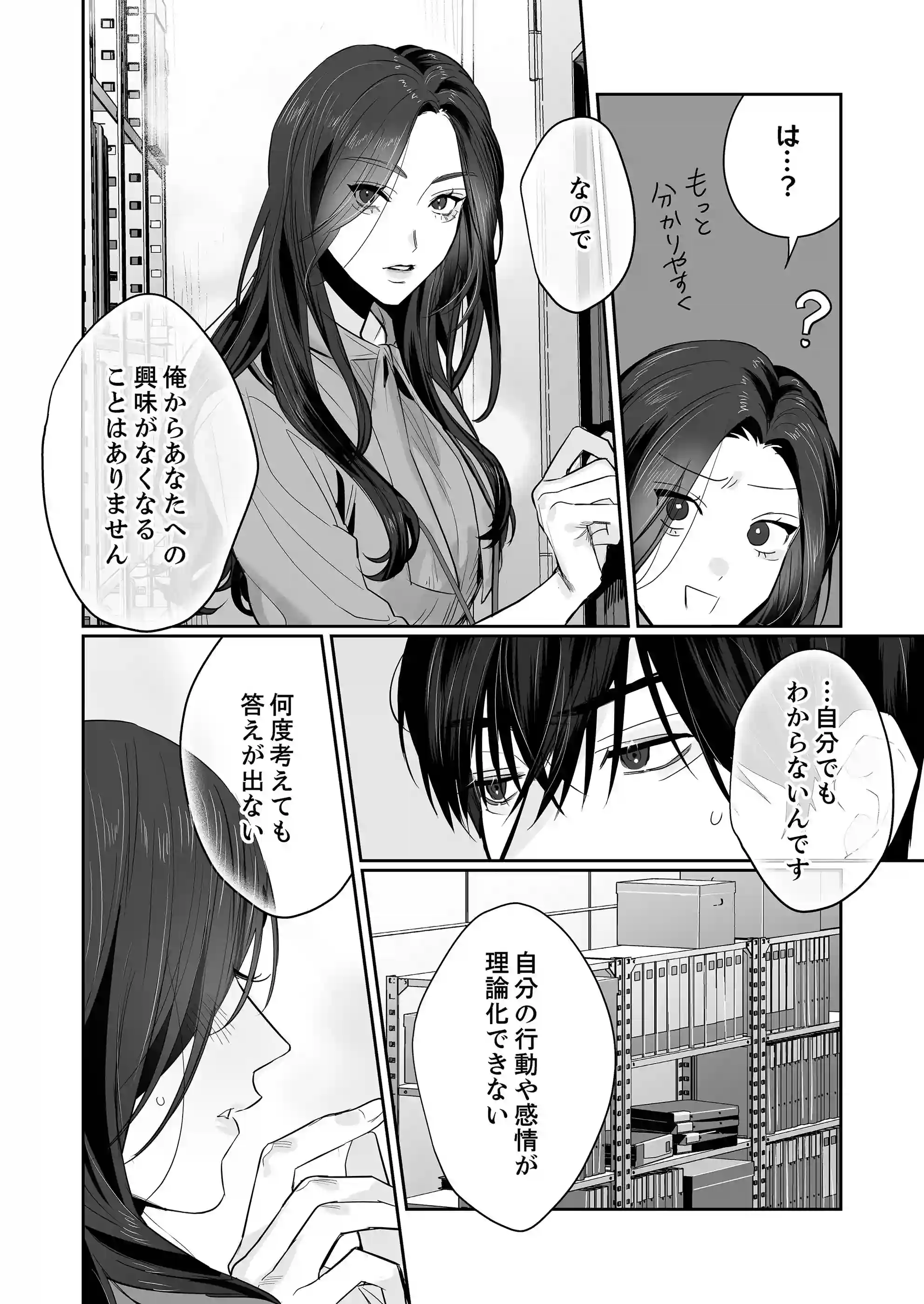 SM的純愛～解きたい男×縛られたい女2[溺愛しんどろーむ] - PAGE 021
