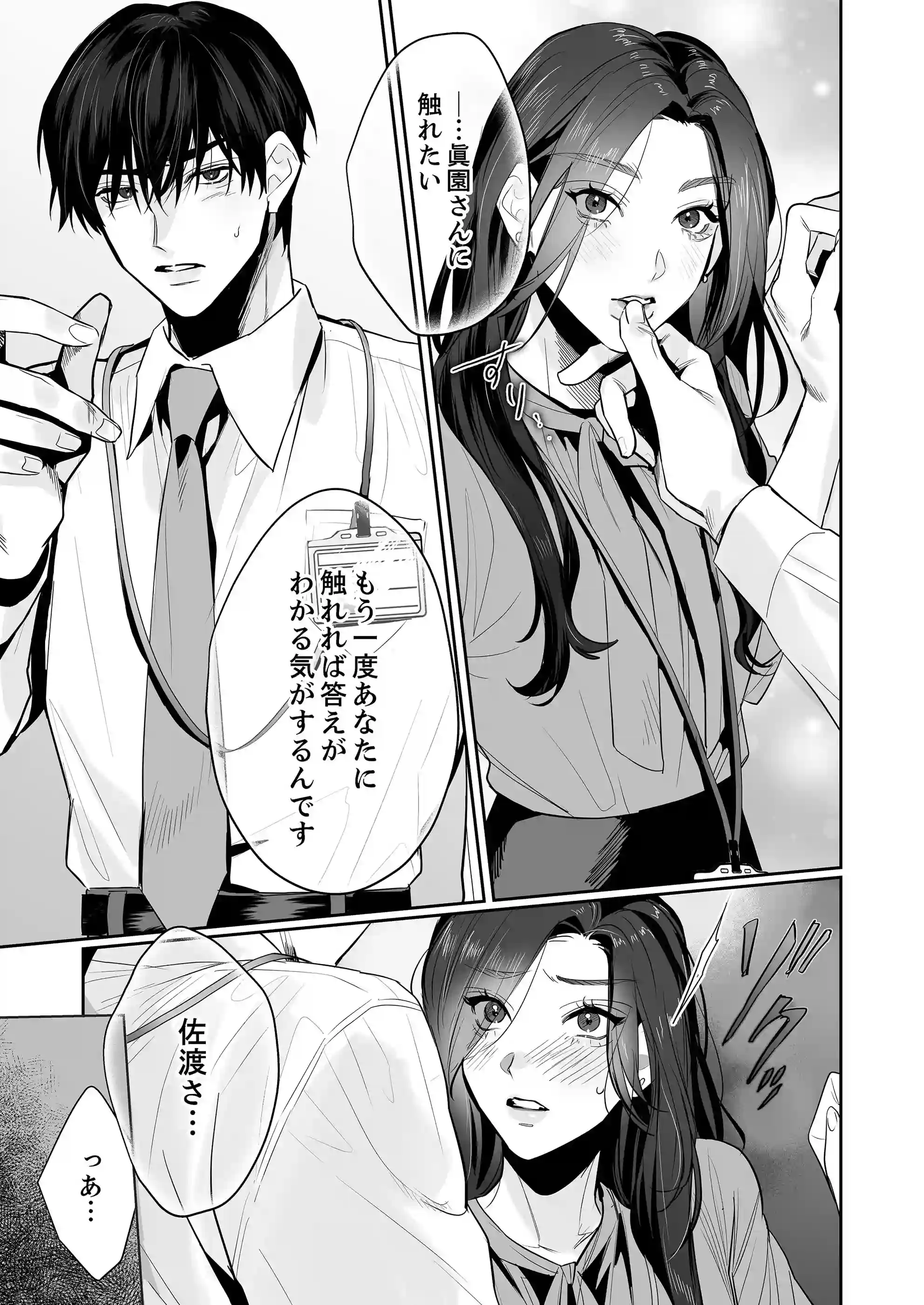SM的純愛～解きたい男×縛られたい女2[溺愛しんどろーむ] - PAGE 022
