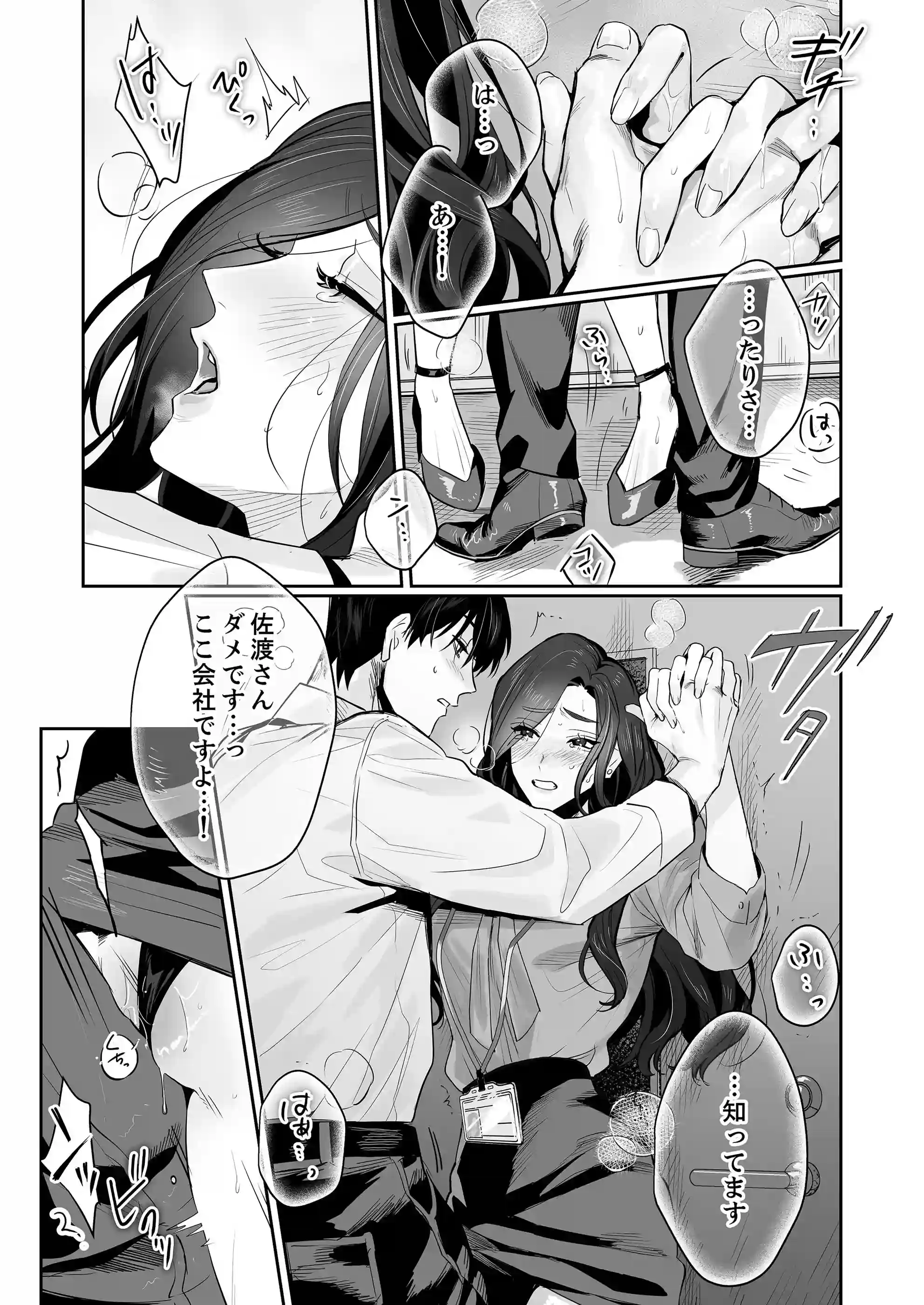 SM的純愛～解きたい男×縛られたい女2[溺愛しんどろーむ] - PAGE 023
