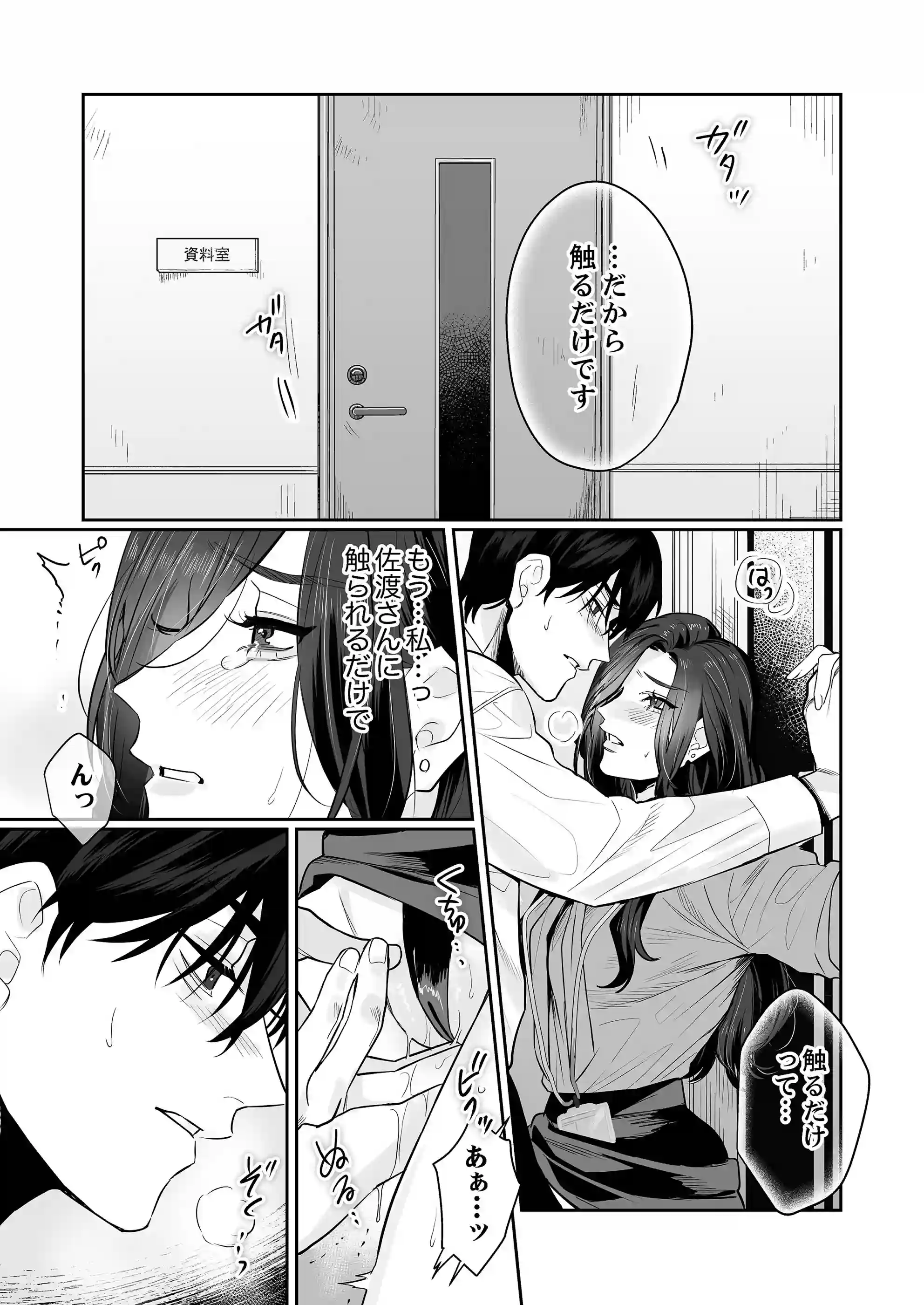 SM的純愛～解きたい男×縛られたい女2[溺愛しんどろーむ] - PAGE 024