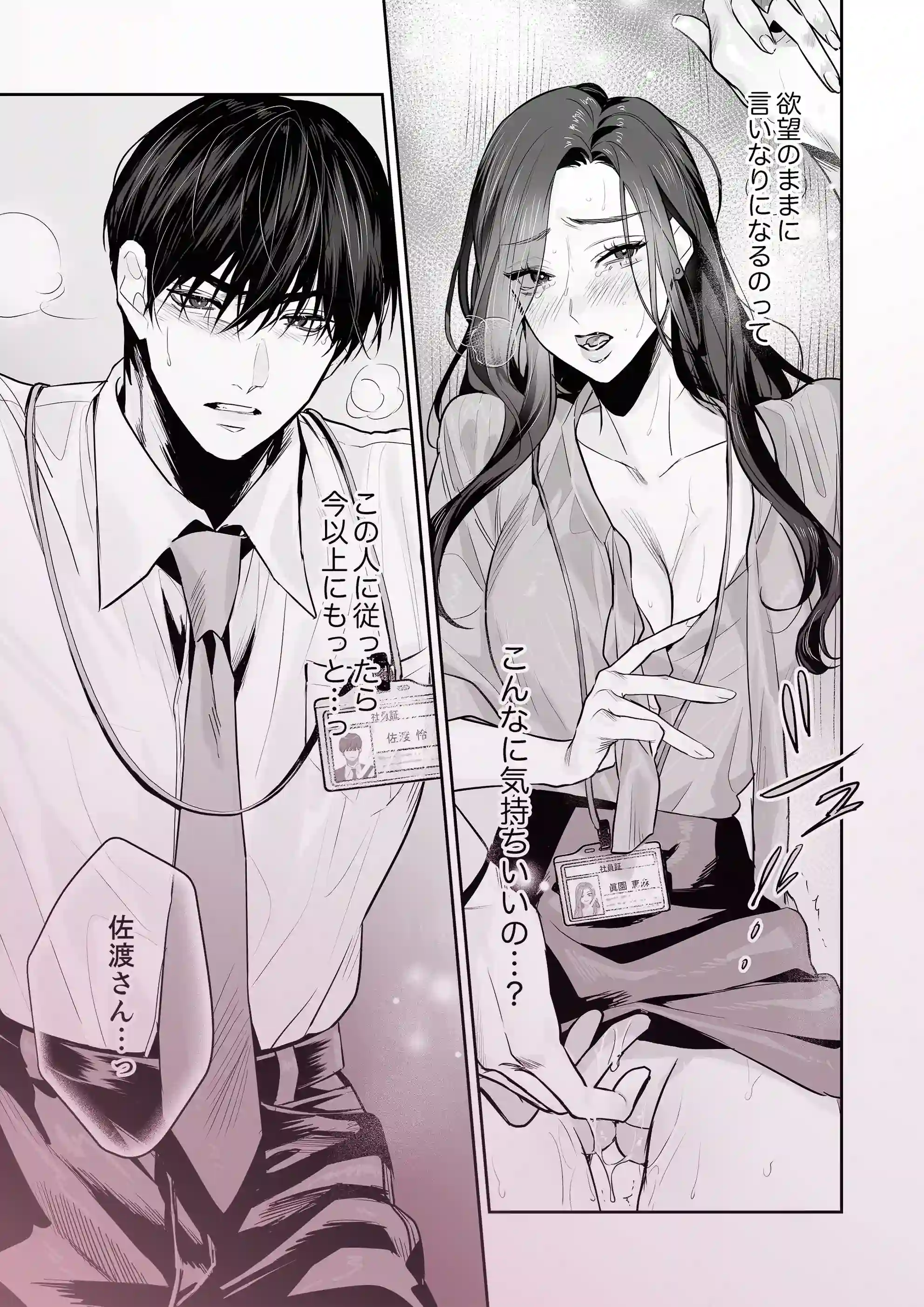 SM的純愛～解きたい男×縛られたい女2[溺愛しんどろーむ] - PAGE 026