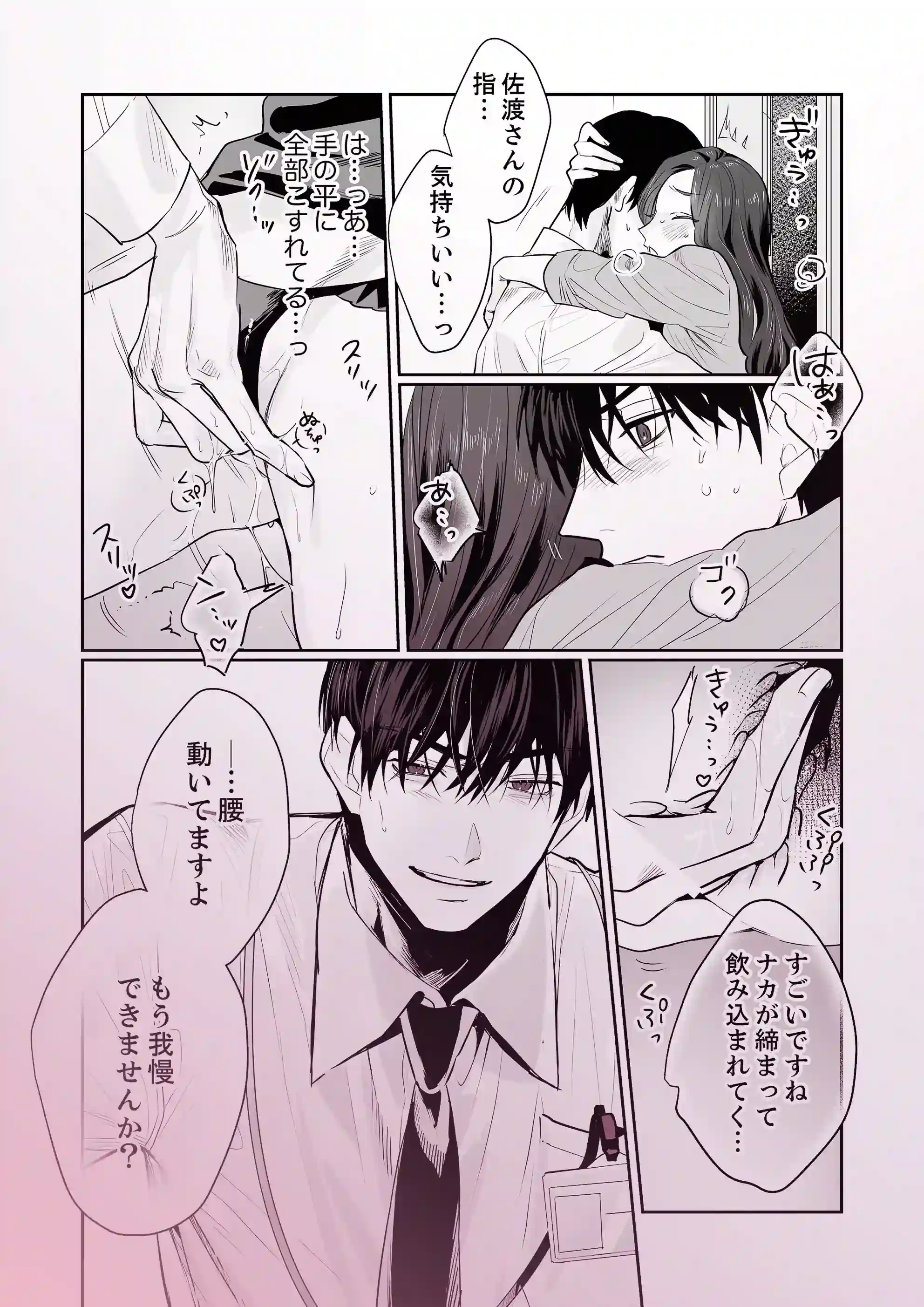 SM的純愛～解きたい男×縛られたい女2[溺愛しんどろーむ] - PAGE 027