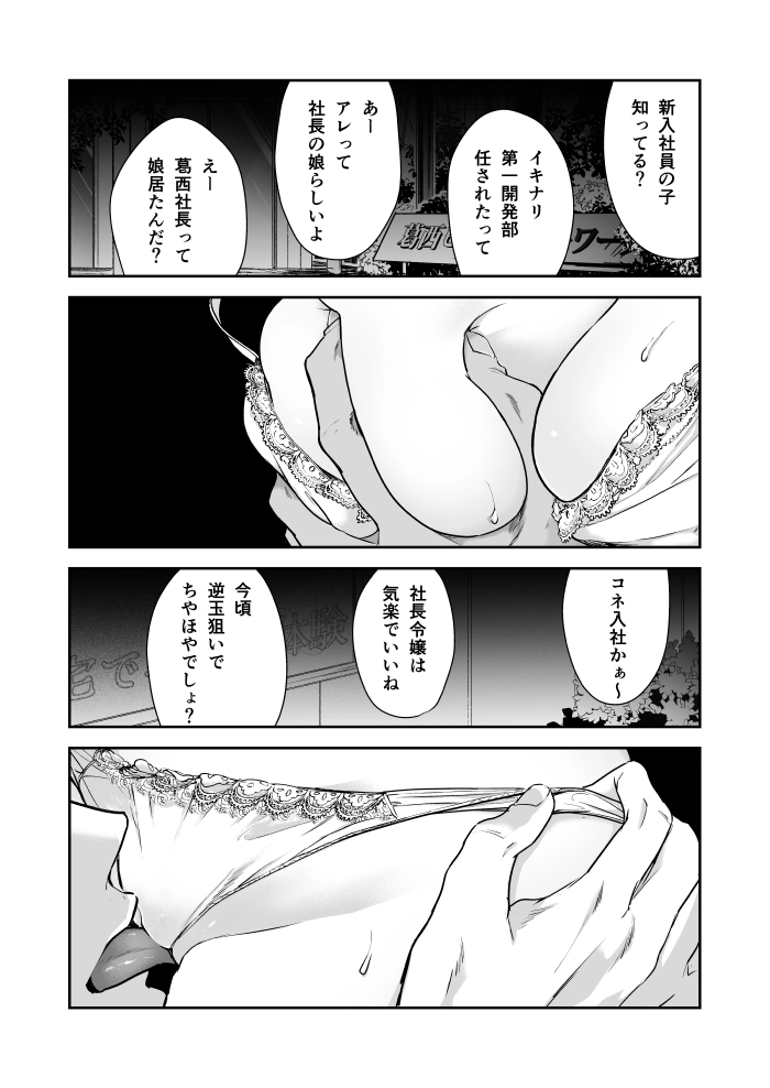 愛玩具の令嬢～男3人愛撫で粘着処女開発～[フェイスルックponpon] - PAGE 003