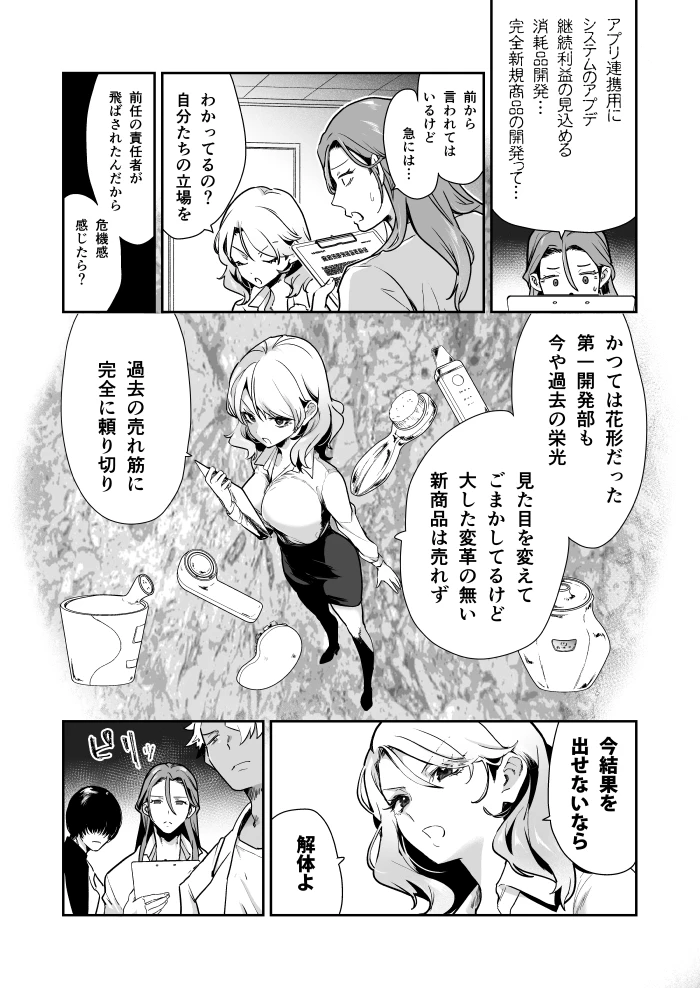 愛玩具の令嬢～男3人愛撫で粘着処女開発～[フェイスルックponpon] - PAGE 009
