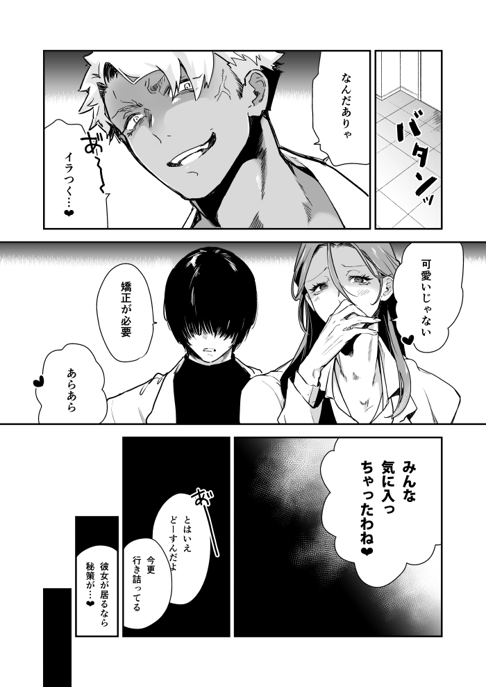 愛玩具の令嬢～男3人愛撫で粘着処女開発～[フェイスルックponpon] - PAGE 012