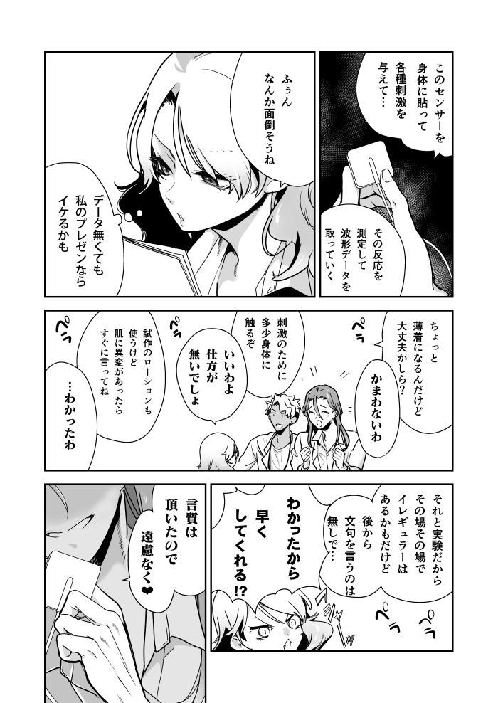 愛玩具の令嬢～男3人愛撫で粘着処女開発～[フェイスルックponpon] - PAGE 014