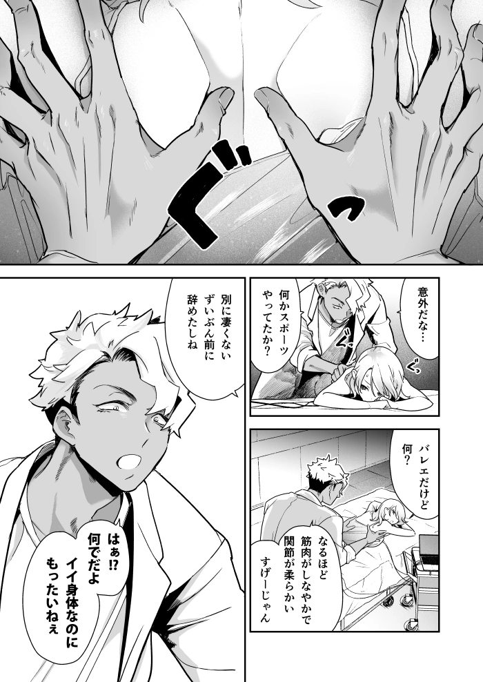 愛玩具の令嬢～男3人愛撫で粘着処女開発～[フェイスルックponpon] - PAGE 018